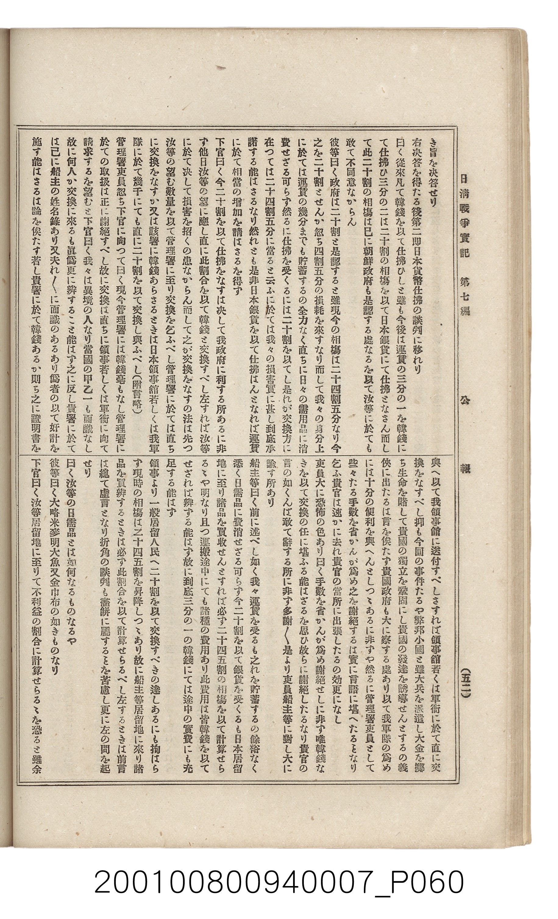 博文館發行《日清戰爭實記》第七編 (共142張)