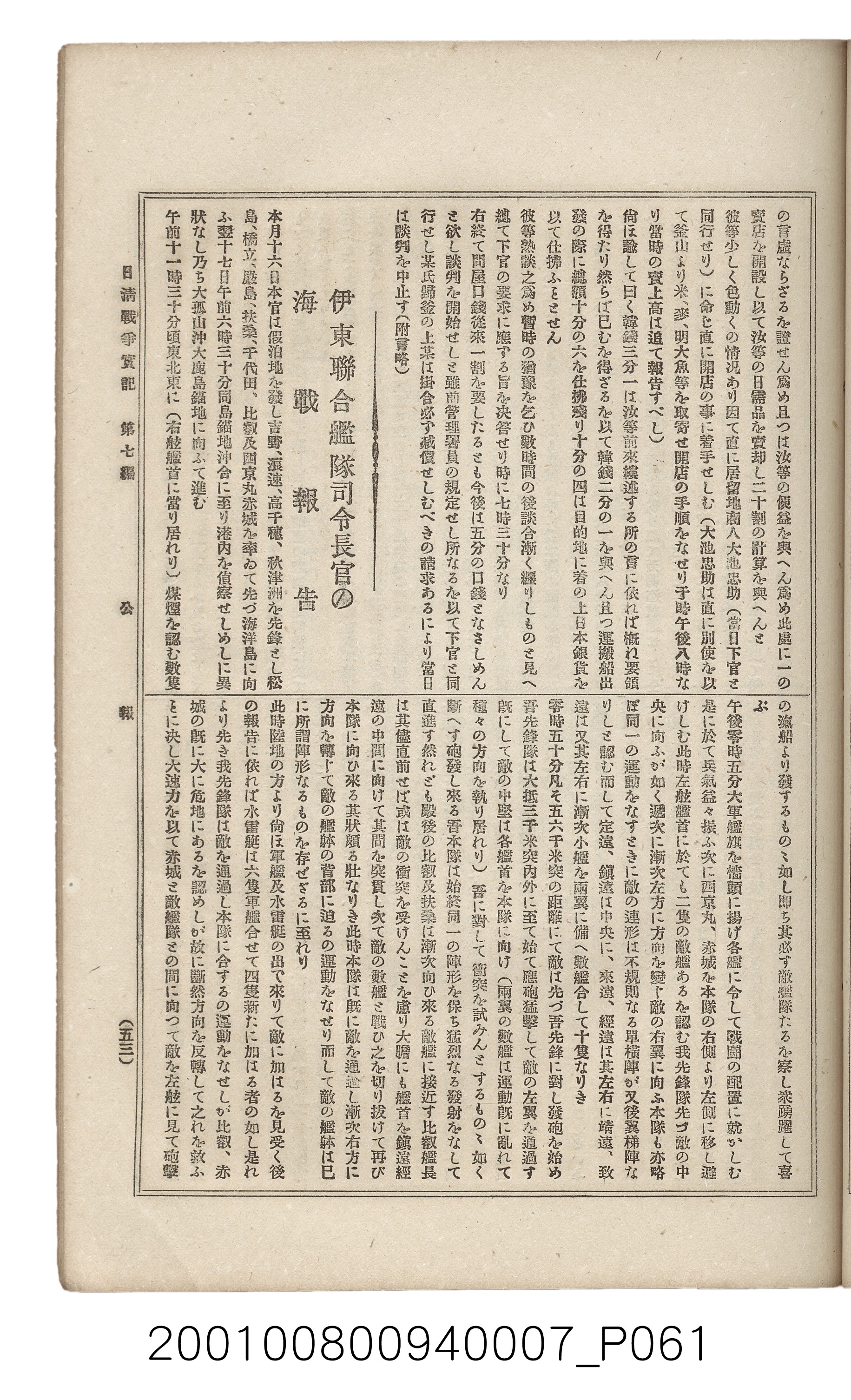 博文館發行《日清戰爭實記》第七編 (共142張)