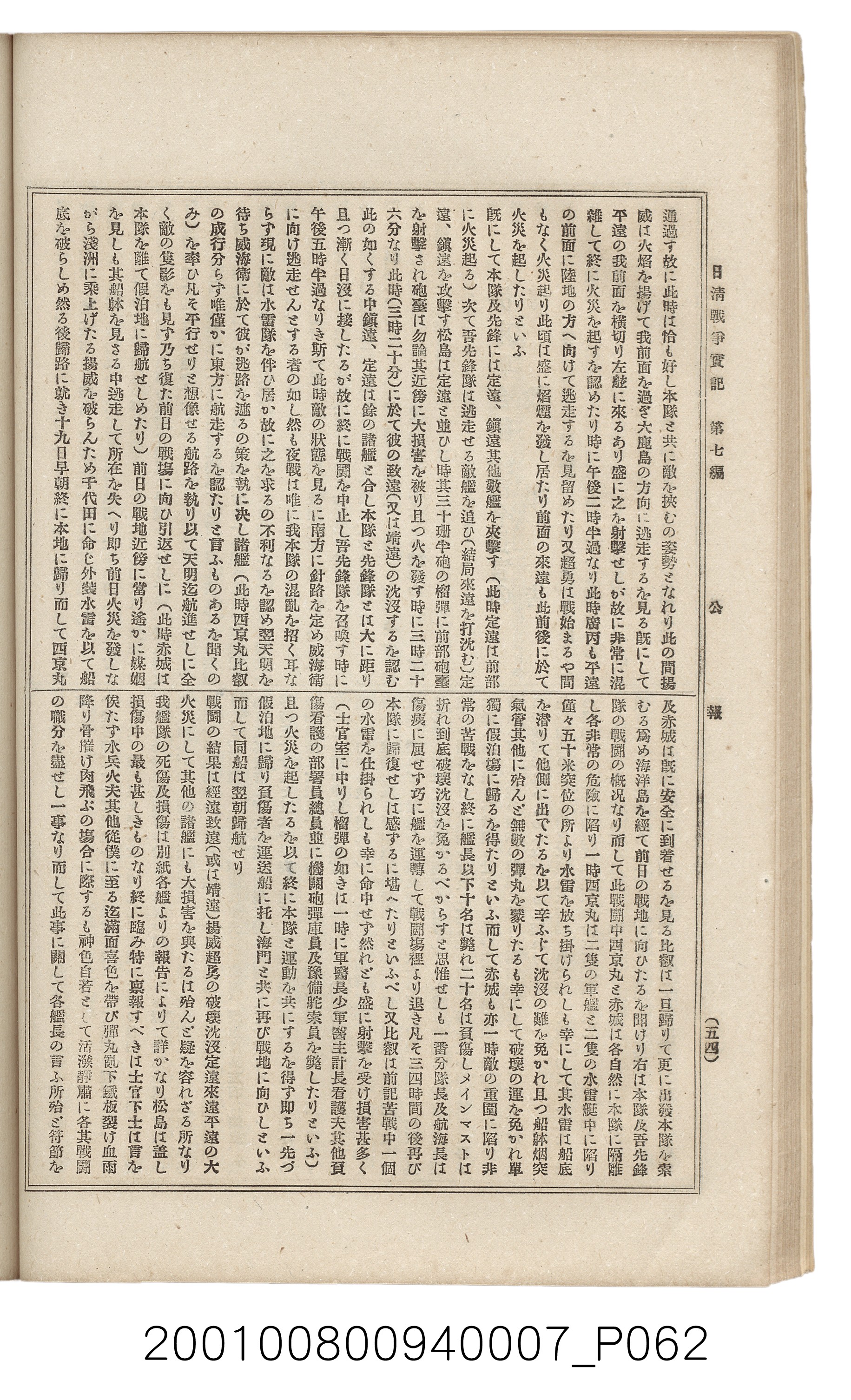 博文館發行《日清戰爭實記》第七編 (共142張)