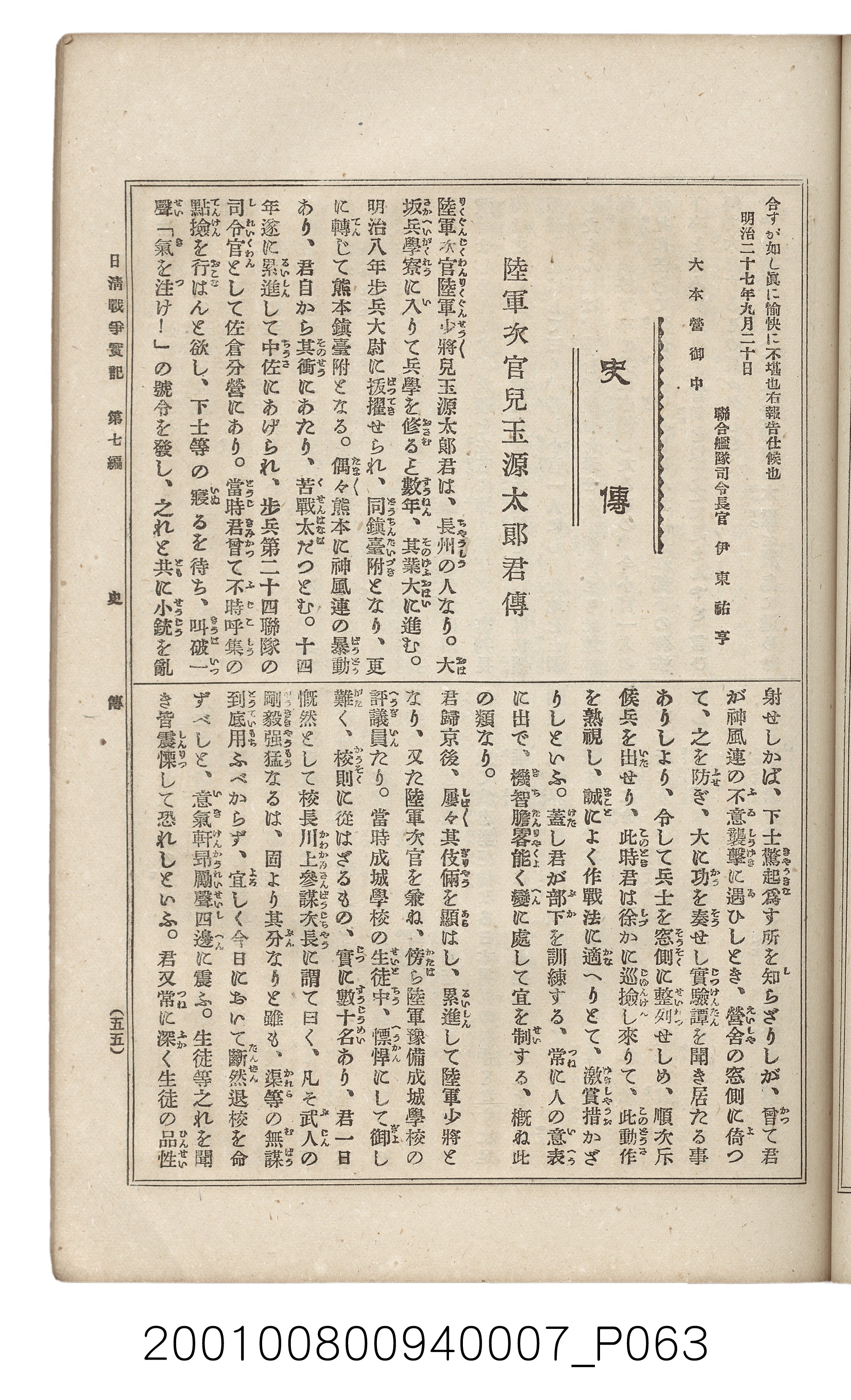 博文館發行《日清戰爭實記》第七編 (共142張)