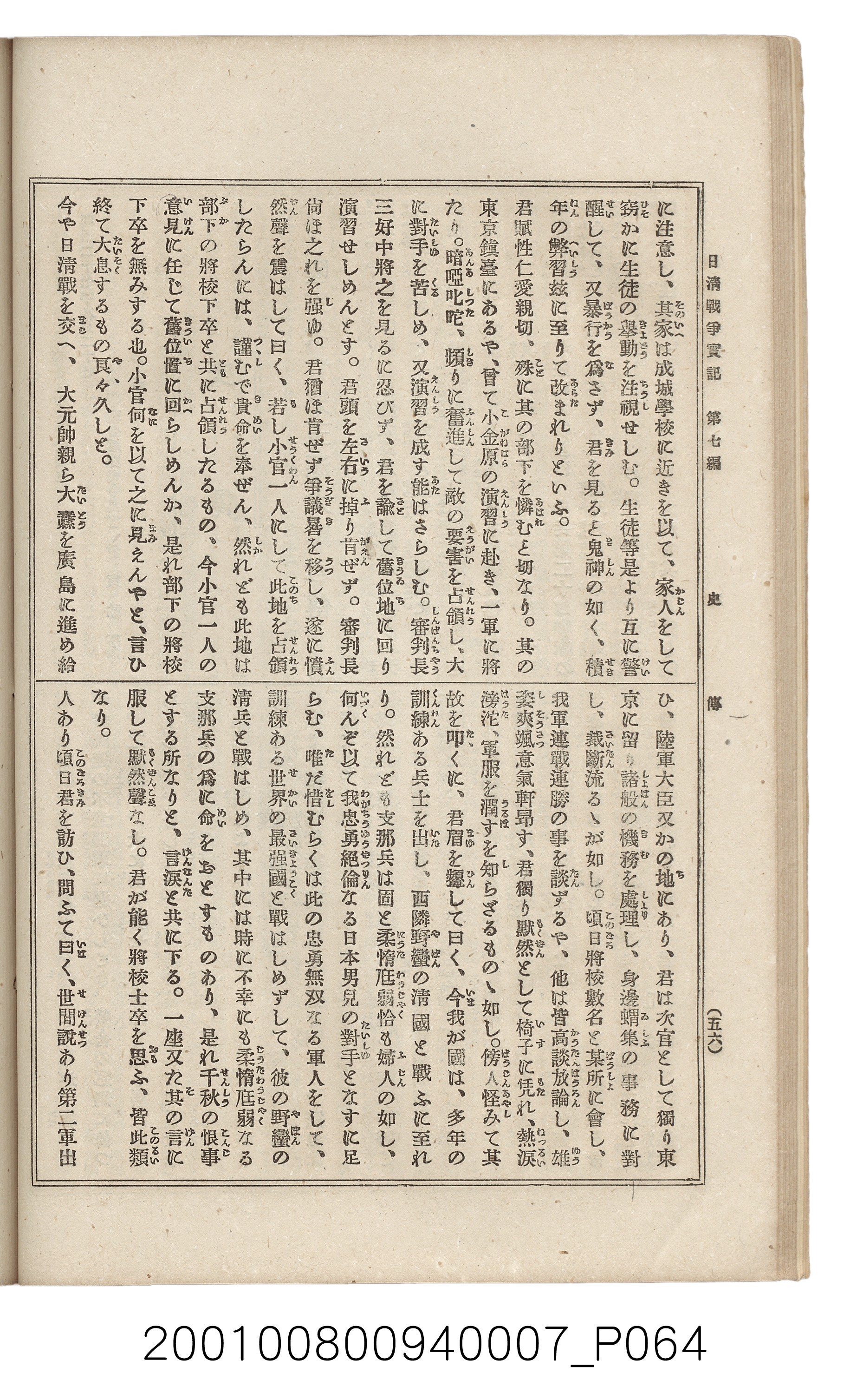 博文館發行《日清戰爭實記》第七編 (共142張)