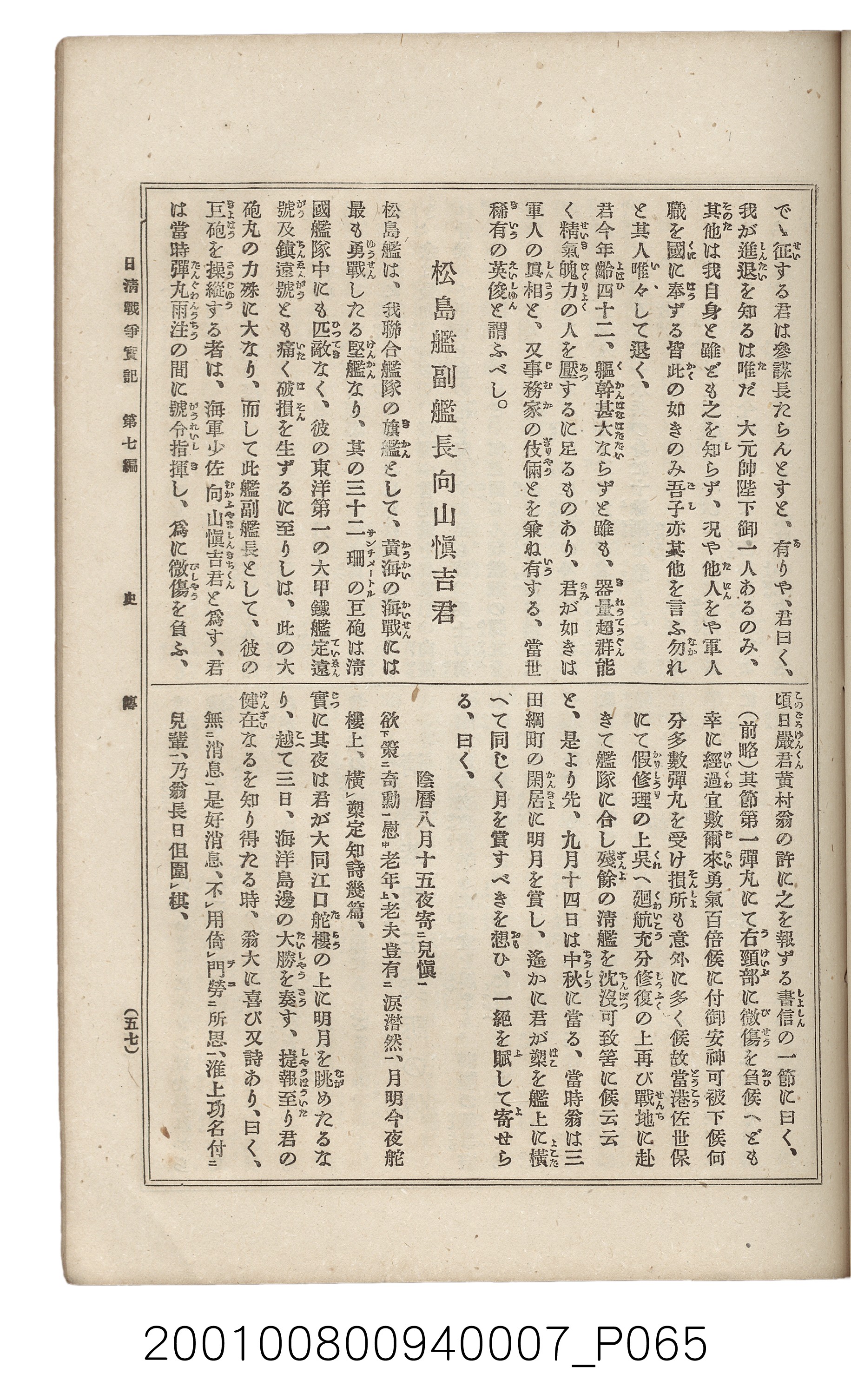博文館發行《日清戰爭實記》第七編 (共142張)