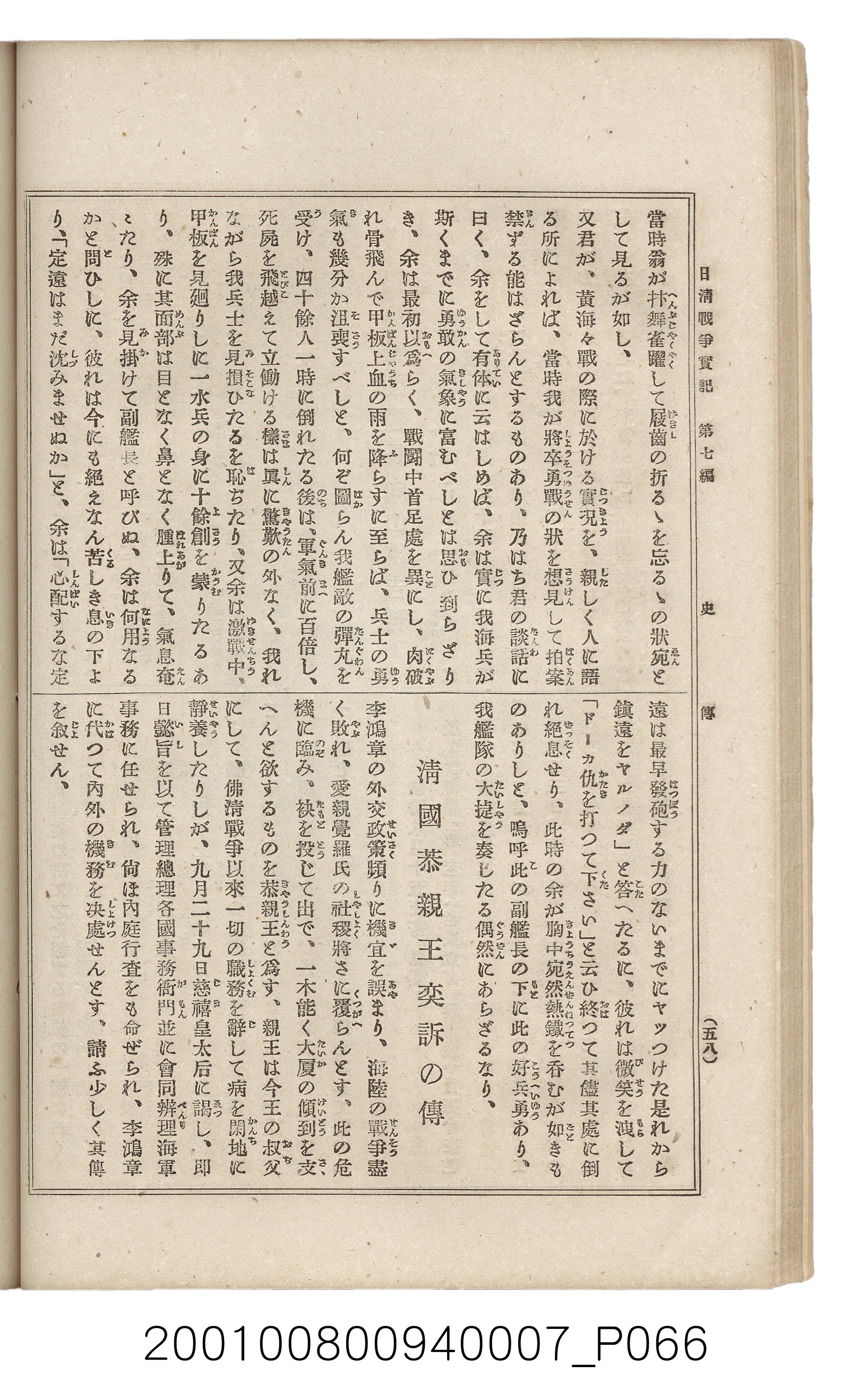 博文館發行《日清戰爭實記》第七編 (共142張)