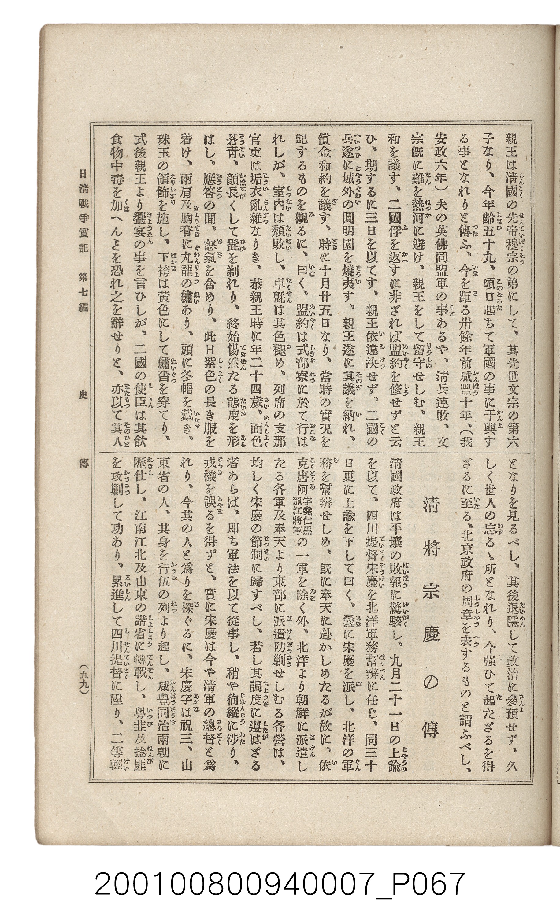 博文館發行《日清戰爭實記》第七編 (共142張)
