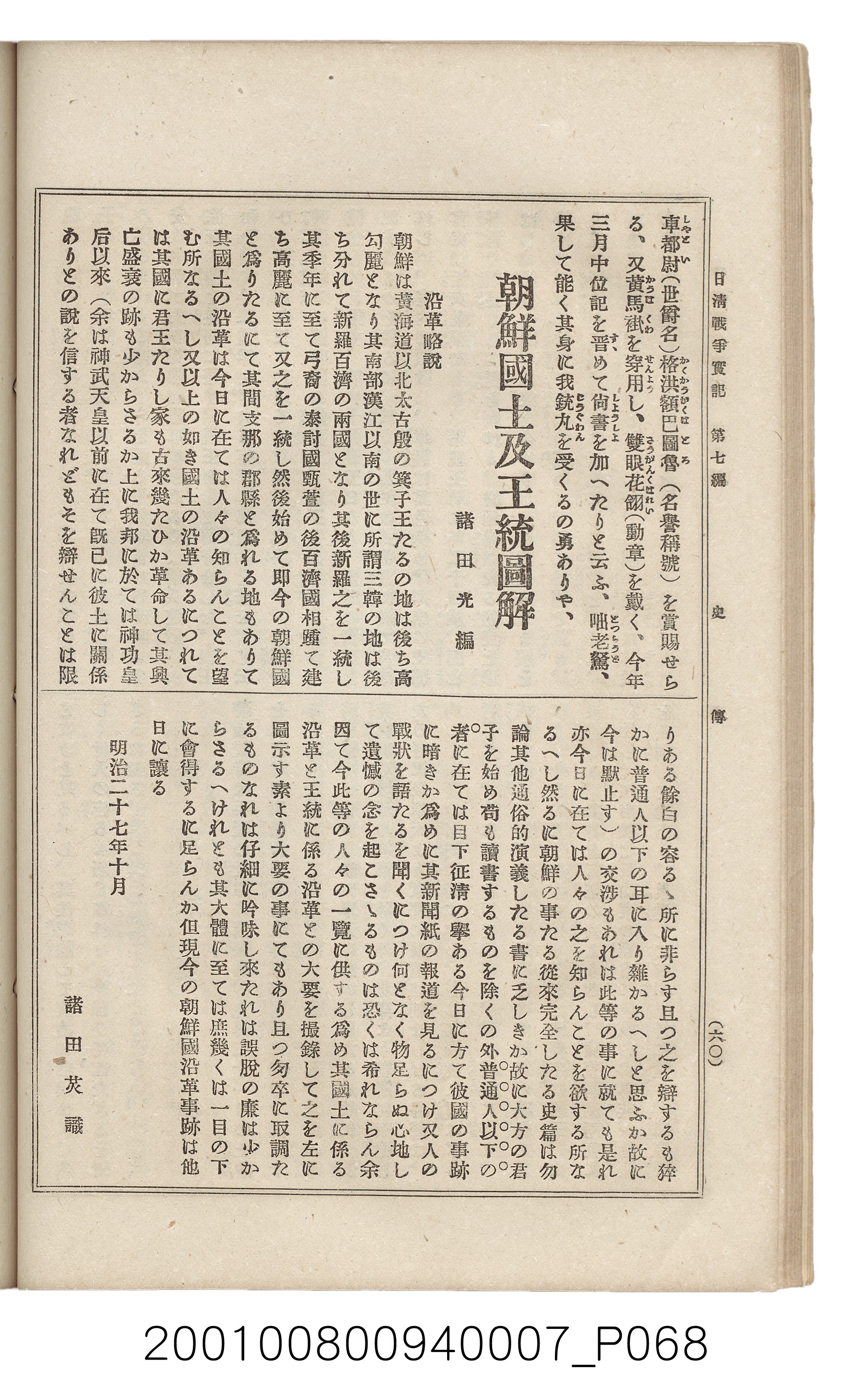 博文館發行《日清戰爭實記》第七編 (共142張)