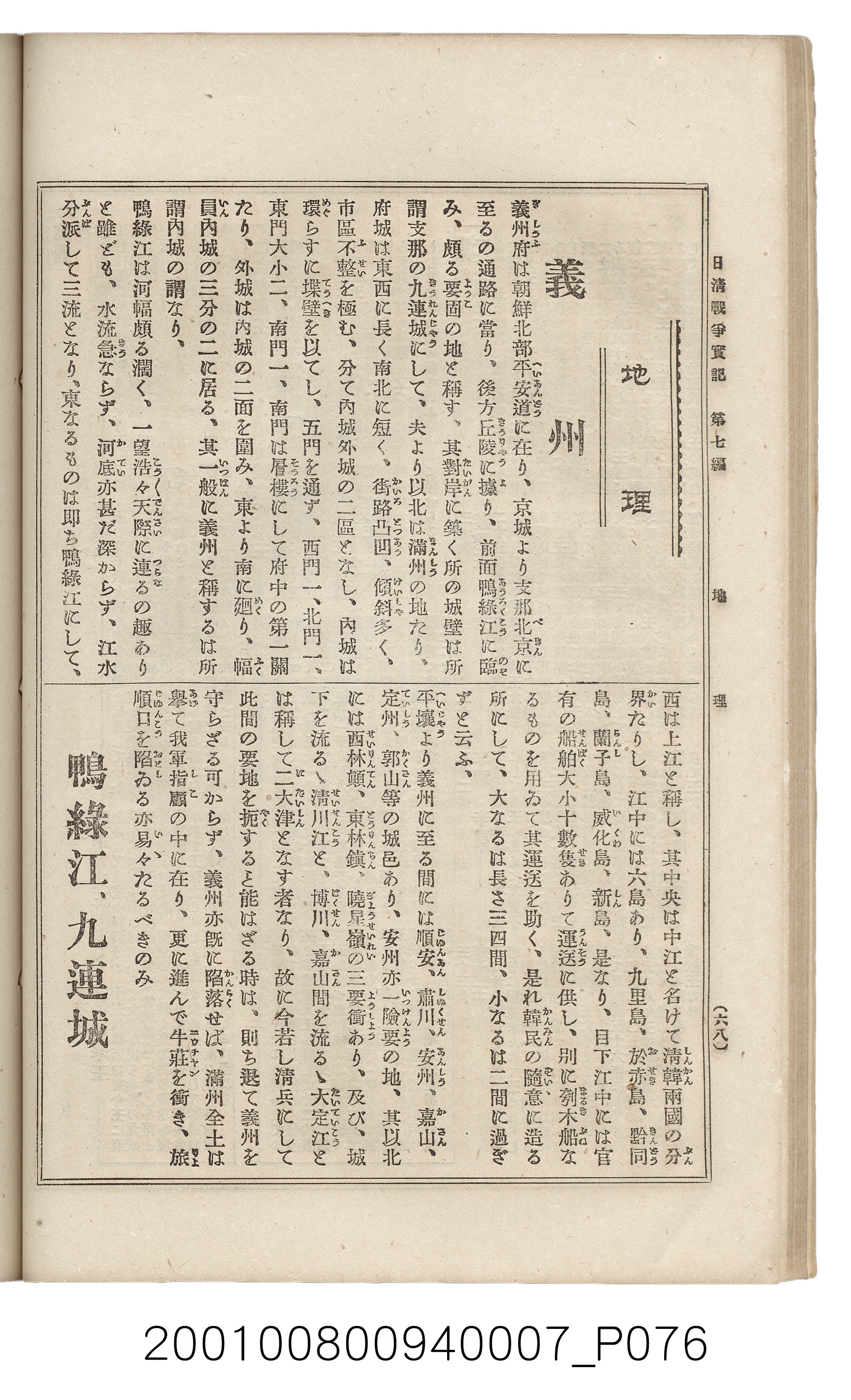 博文館發行《日清戰爭實記》第七編 (共142張)