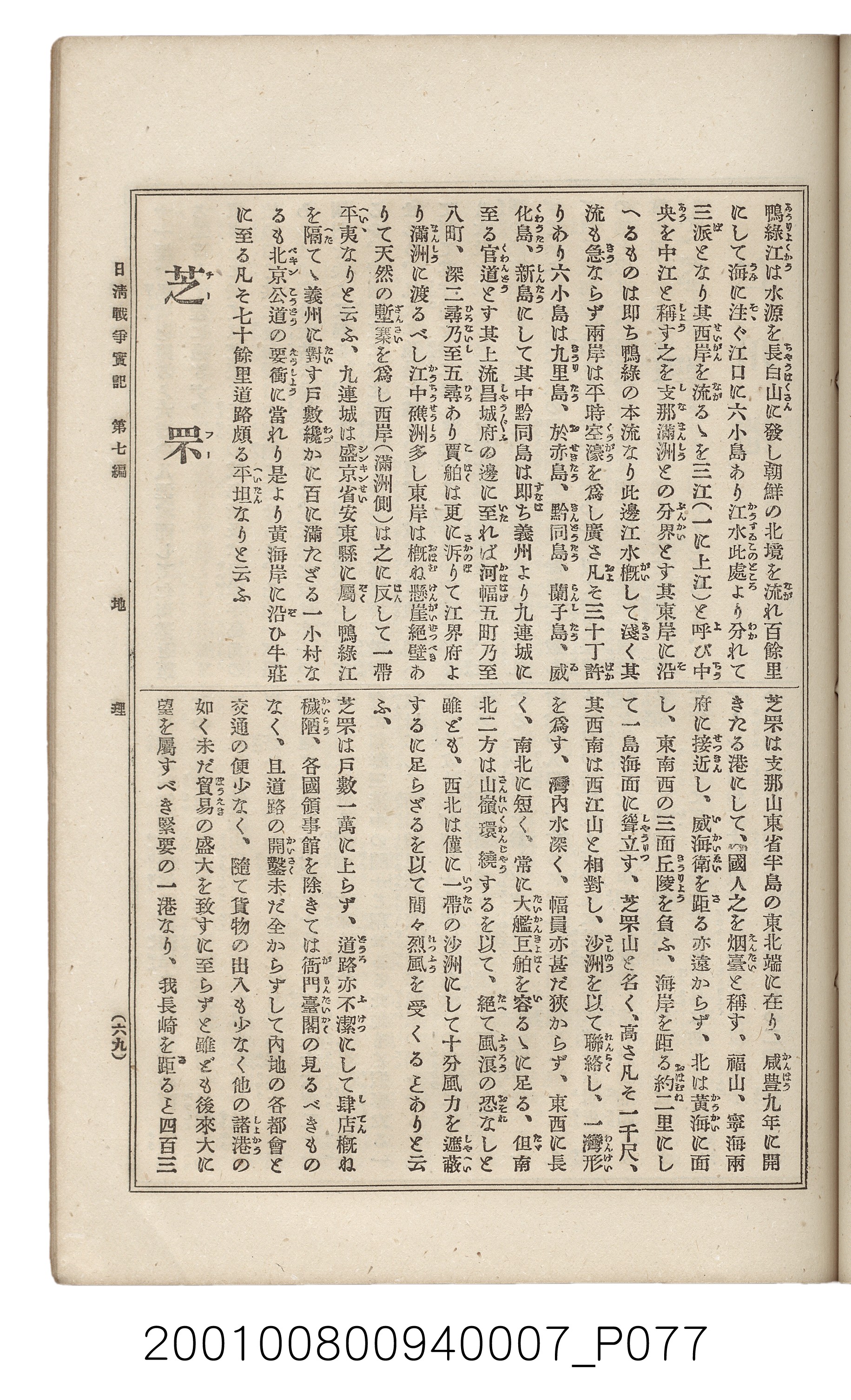 博文館發行《日清戰爭實記》第七編 (共142張)