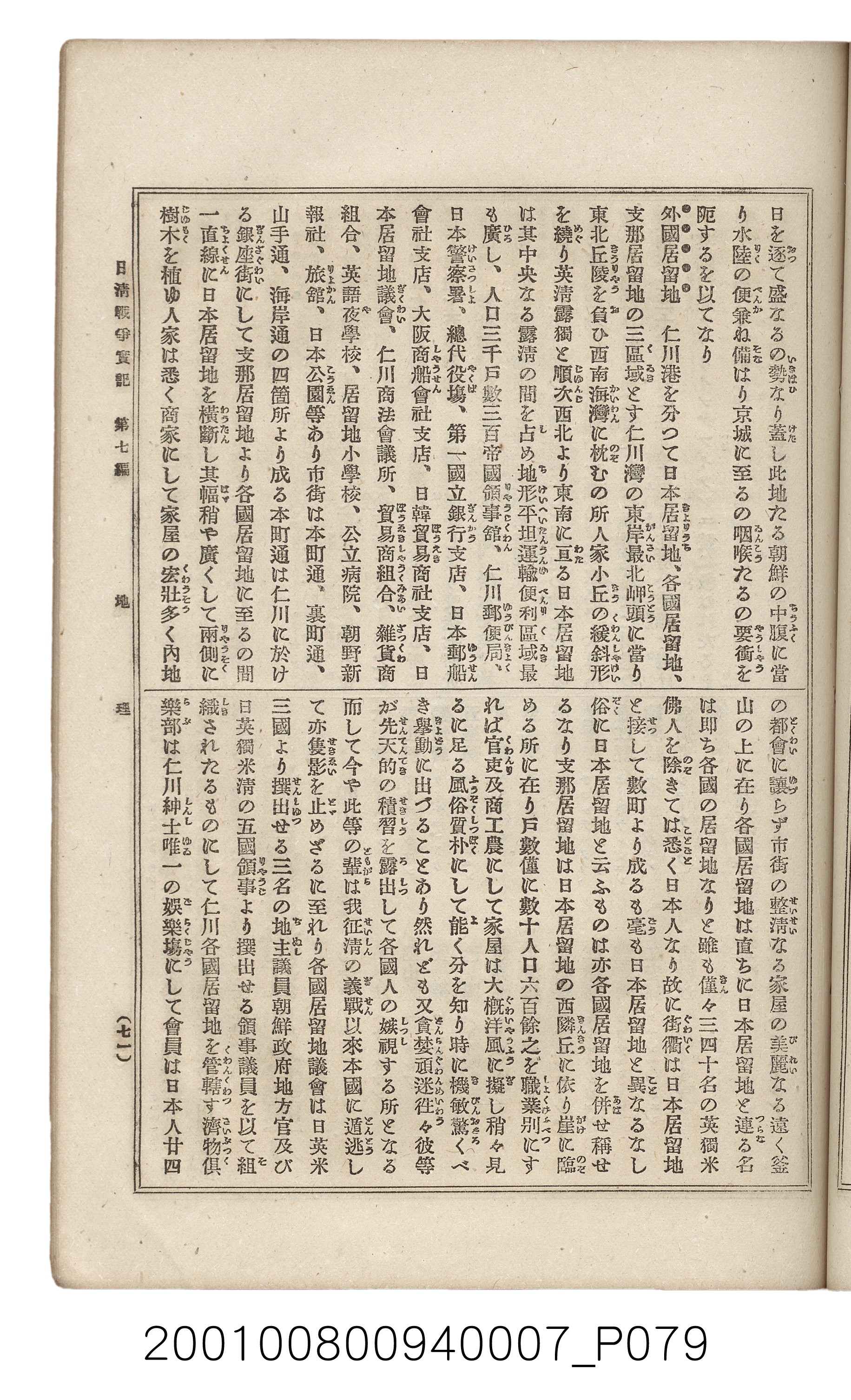 博文館發行《日清戰爭實記》第七編 (共142張)