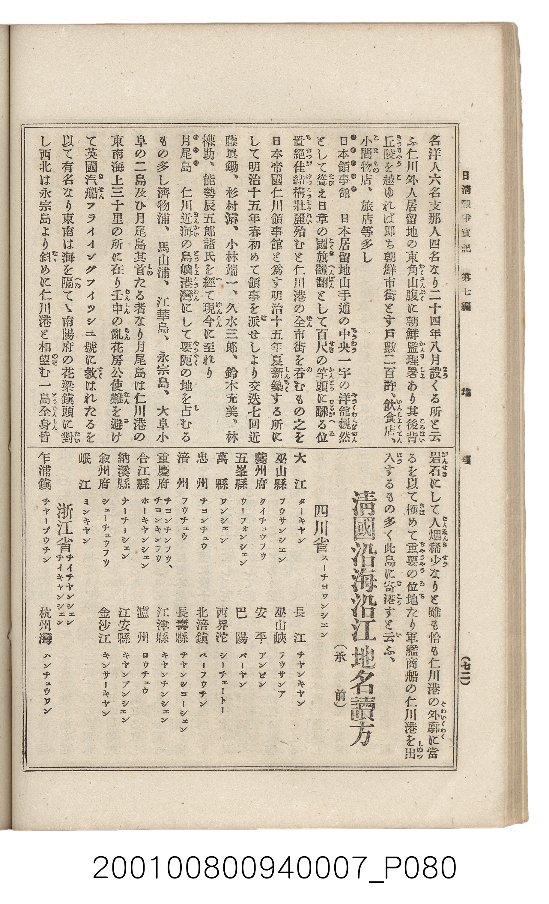 博文館發行《日清戰爭實記》第七編 (共142張)