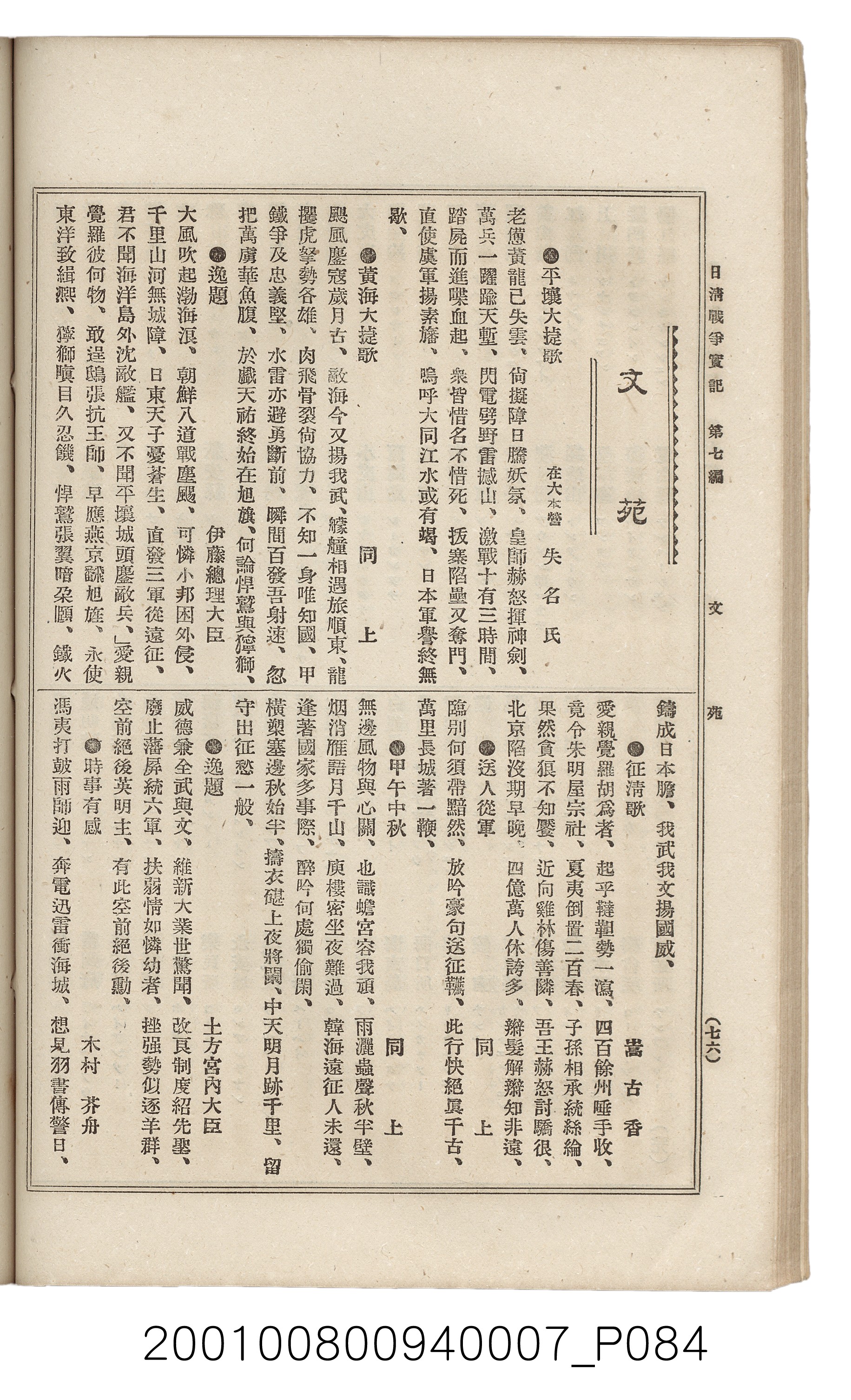 博文館發行《日清戰爭實記》第七編 (共142張)