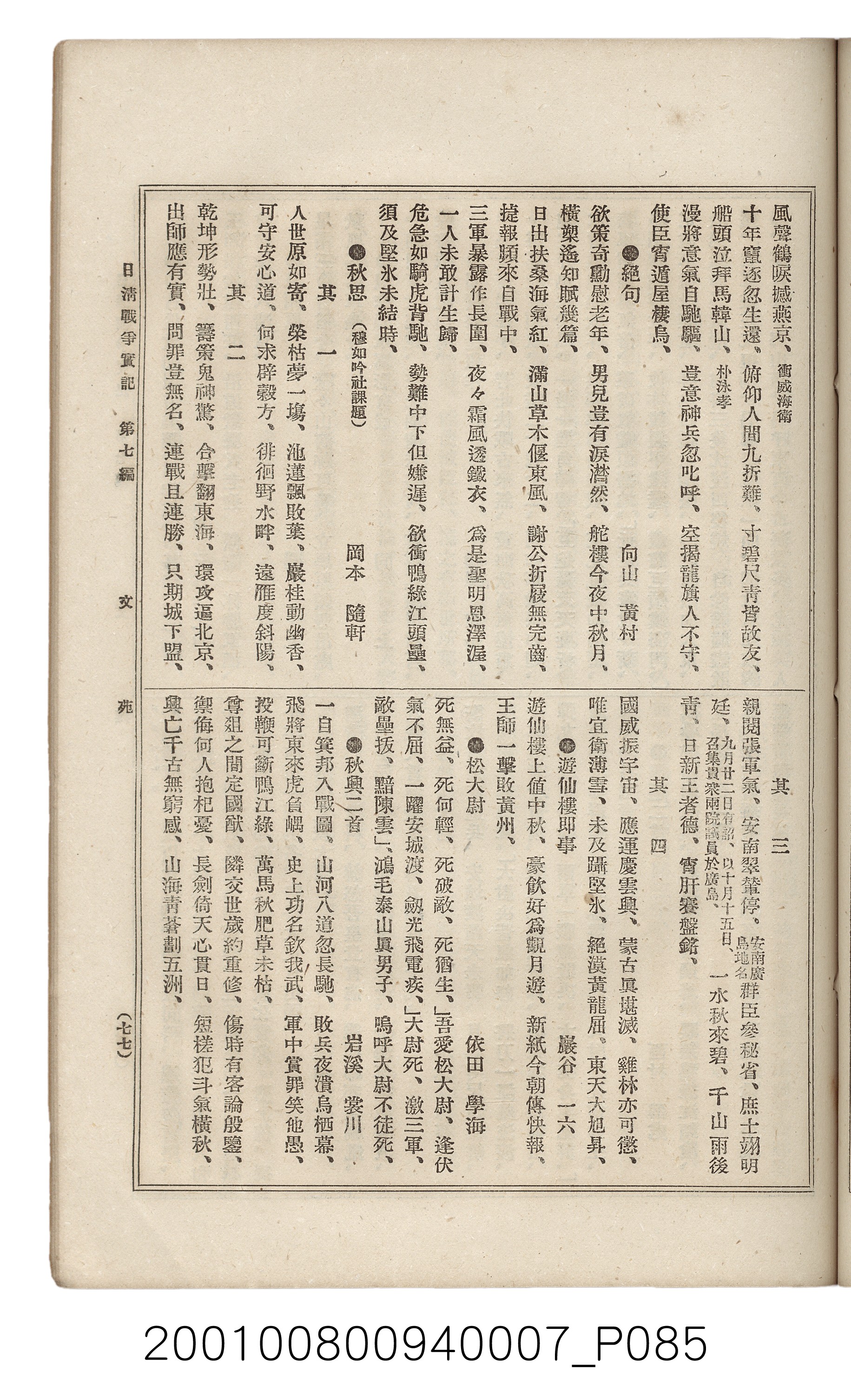 博文館發行《日清戰爭實記》第七編 (共142張)