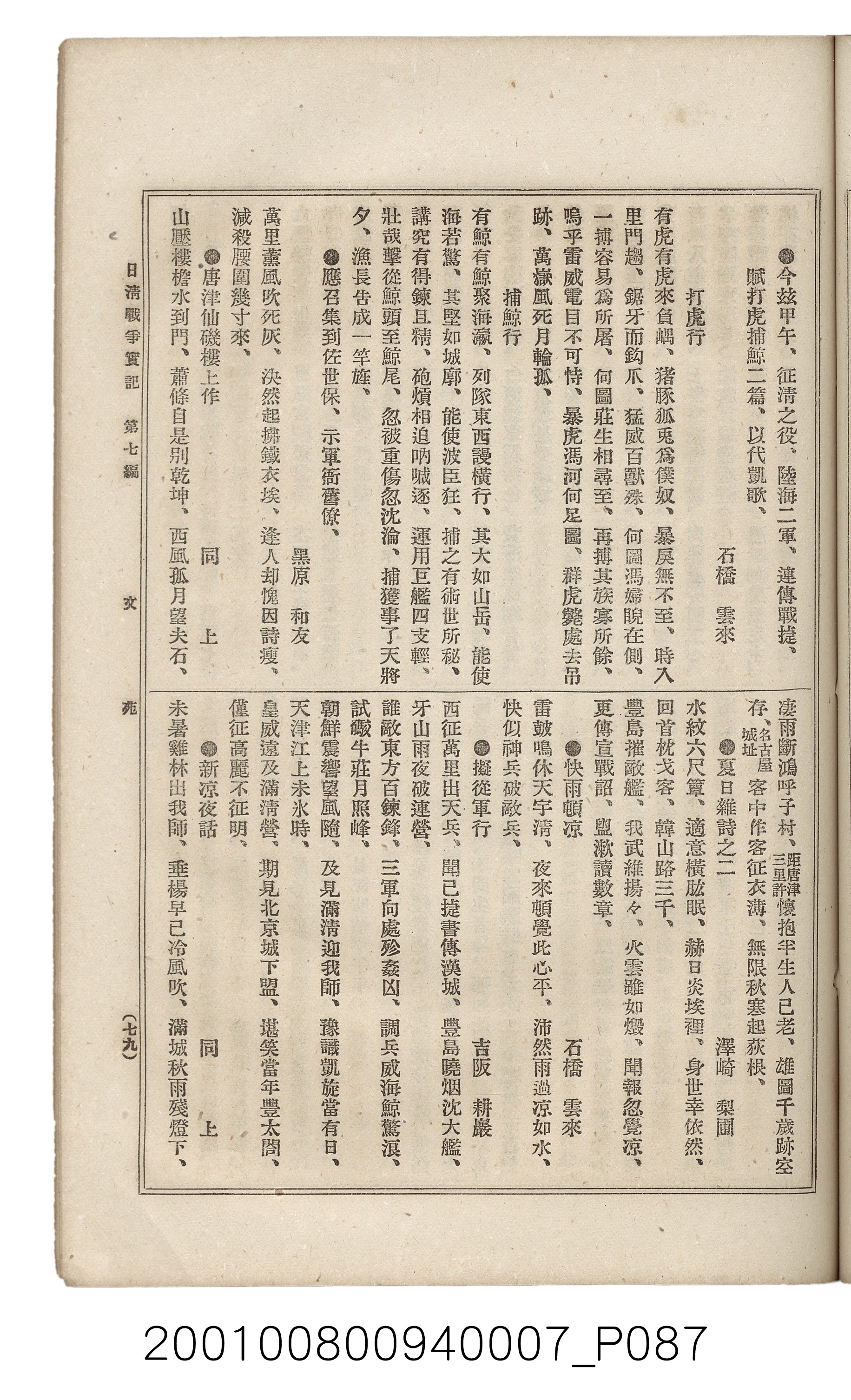 博文館發行《日清戰爭實記》第七編 (共142張)