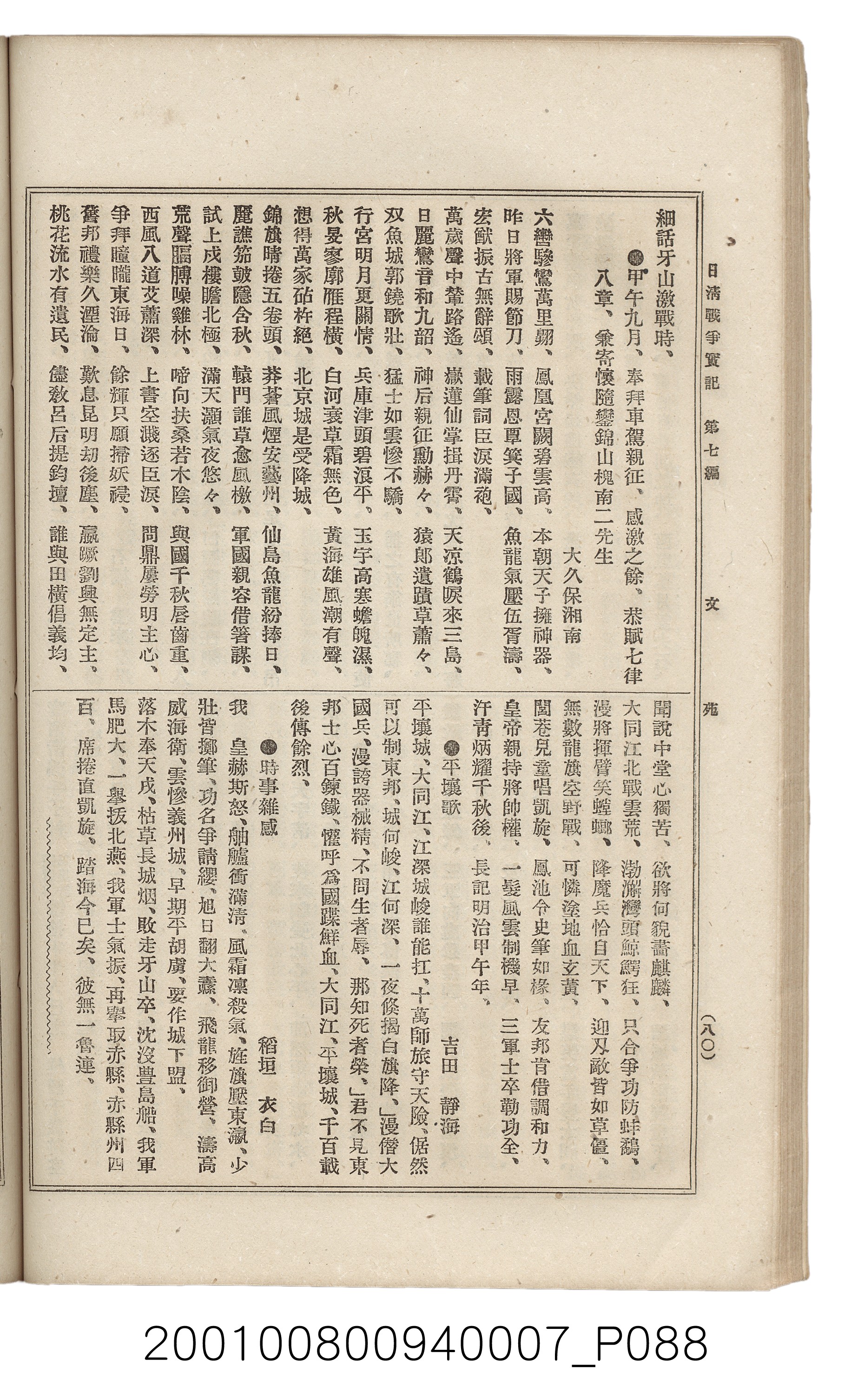 博文館發行《日清戰爭實記》第七編 (共142張)