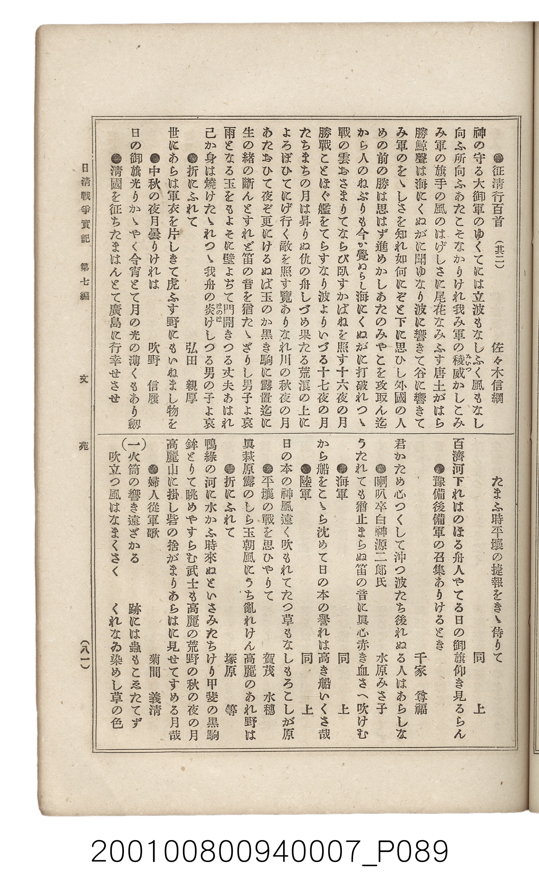 博文館發行《日清戰爭實記》第七編 (共142張)