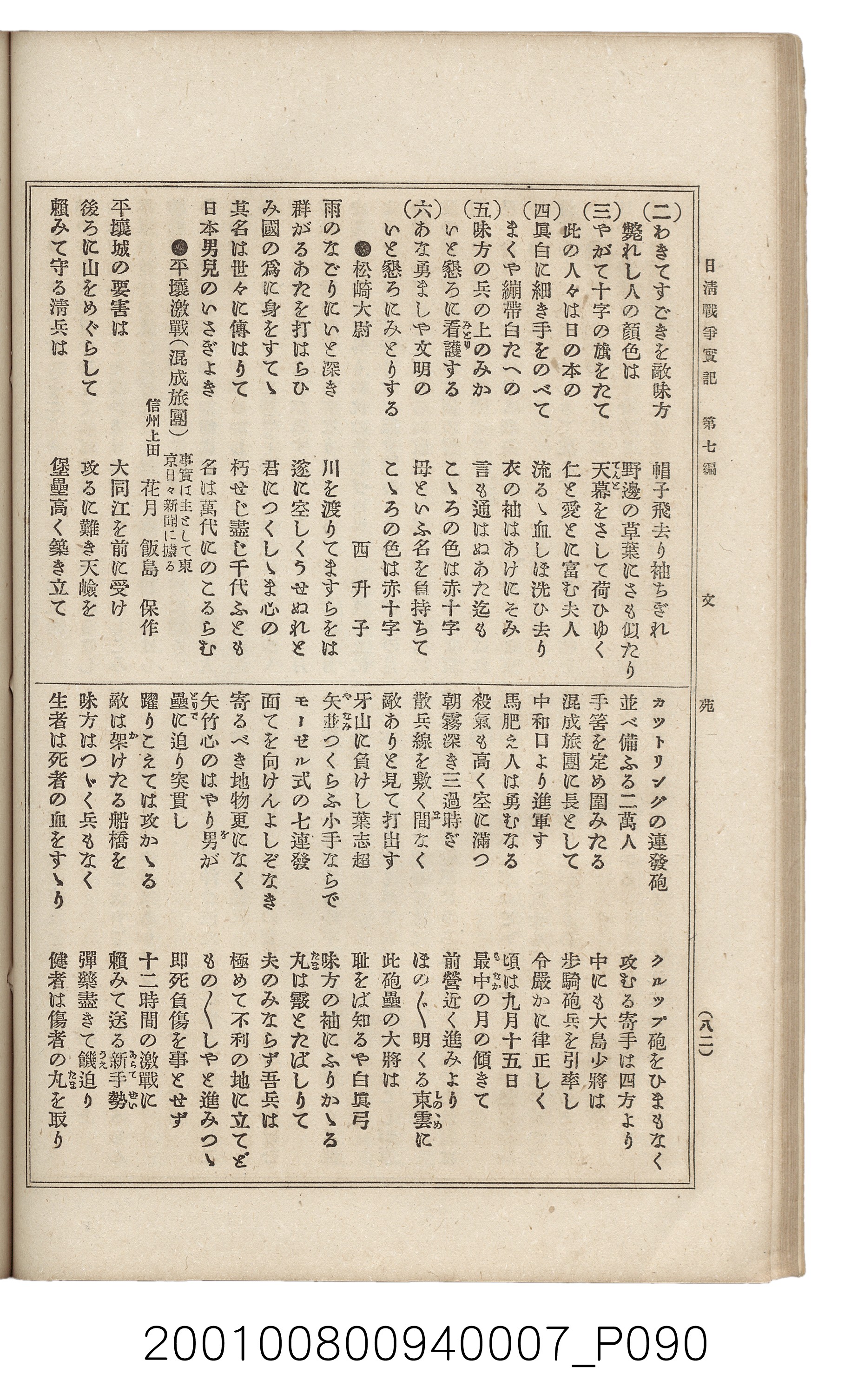 博文館發行《日清戰爭實記》第七編 (共142張)