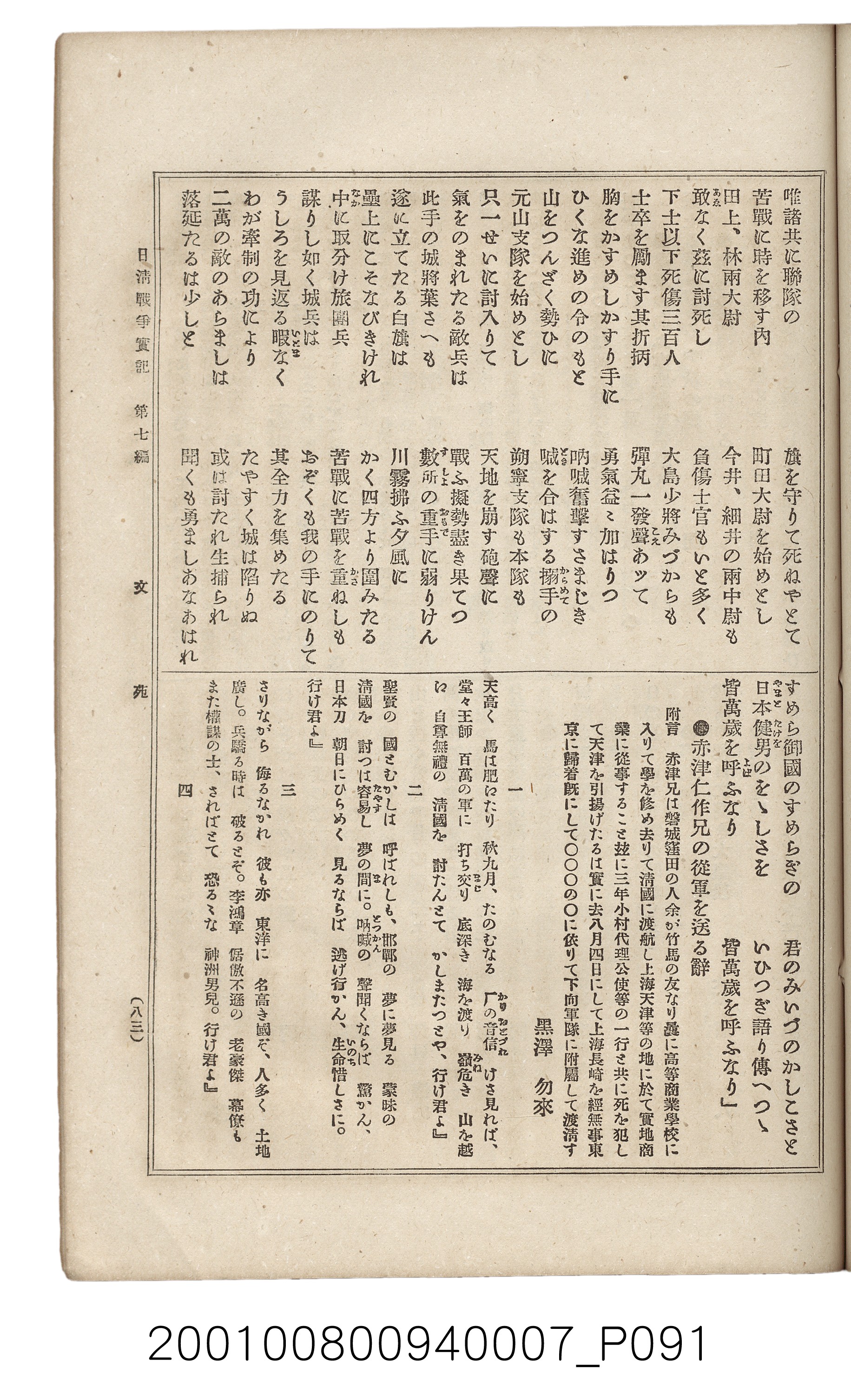 博文館發行《日清戰爭實記》第七編 (共142張)