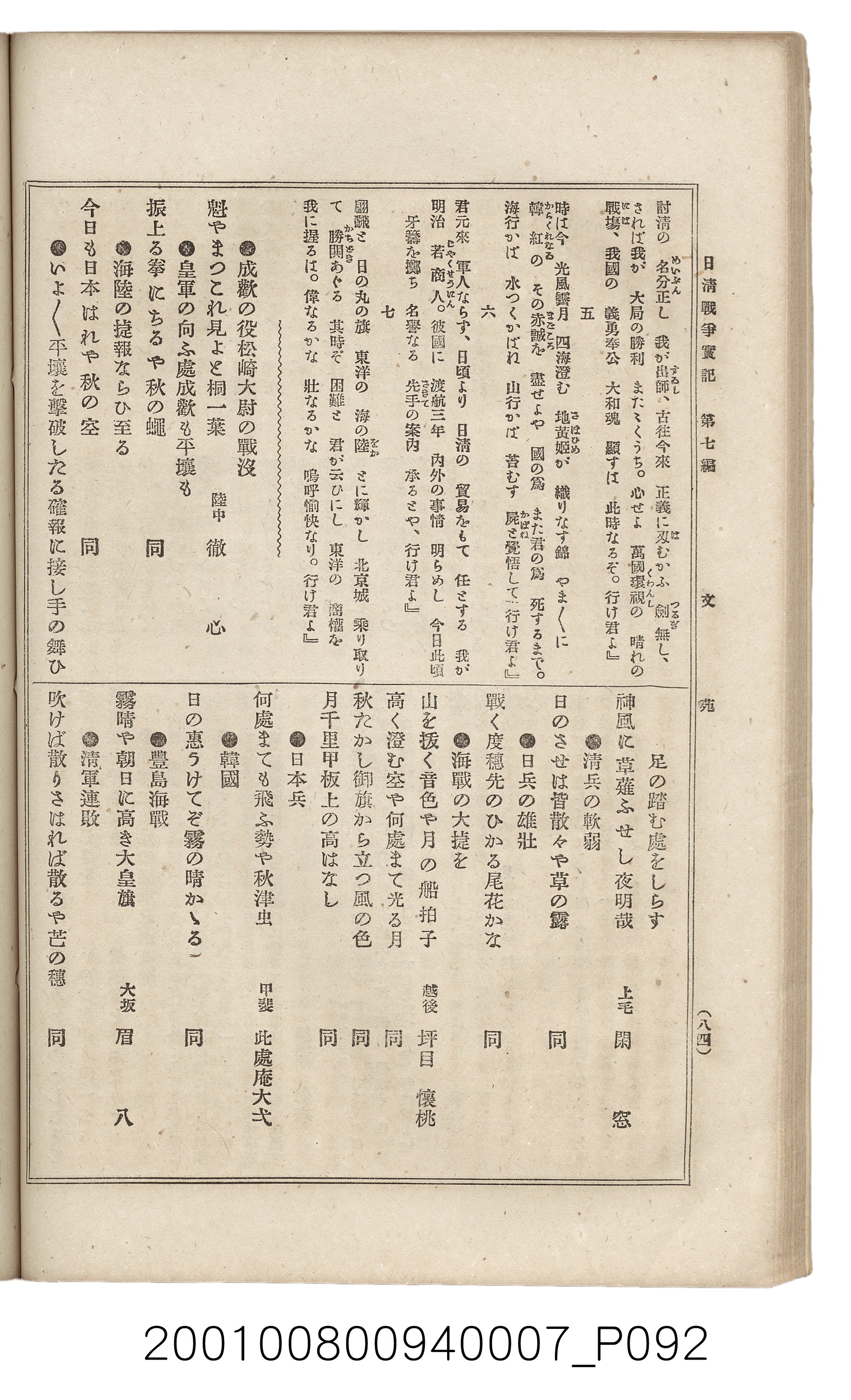 博文館發行《日清戰爭實記》第七編 (共142張)