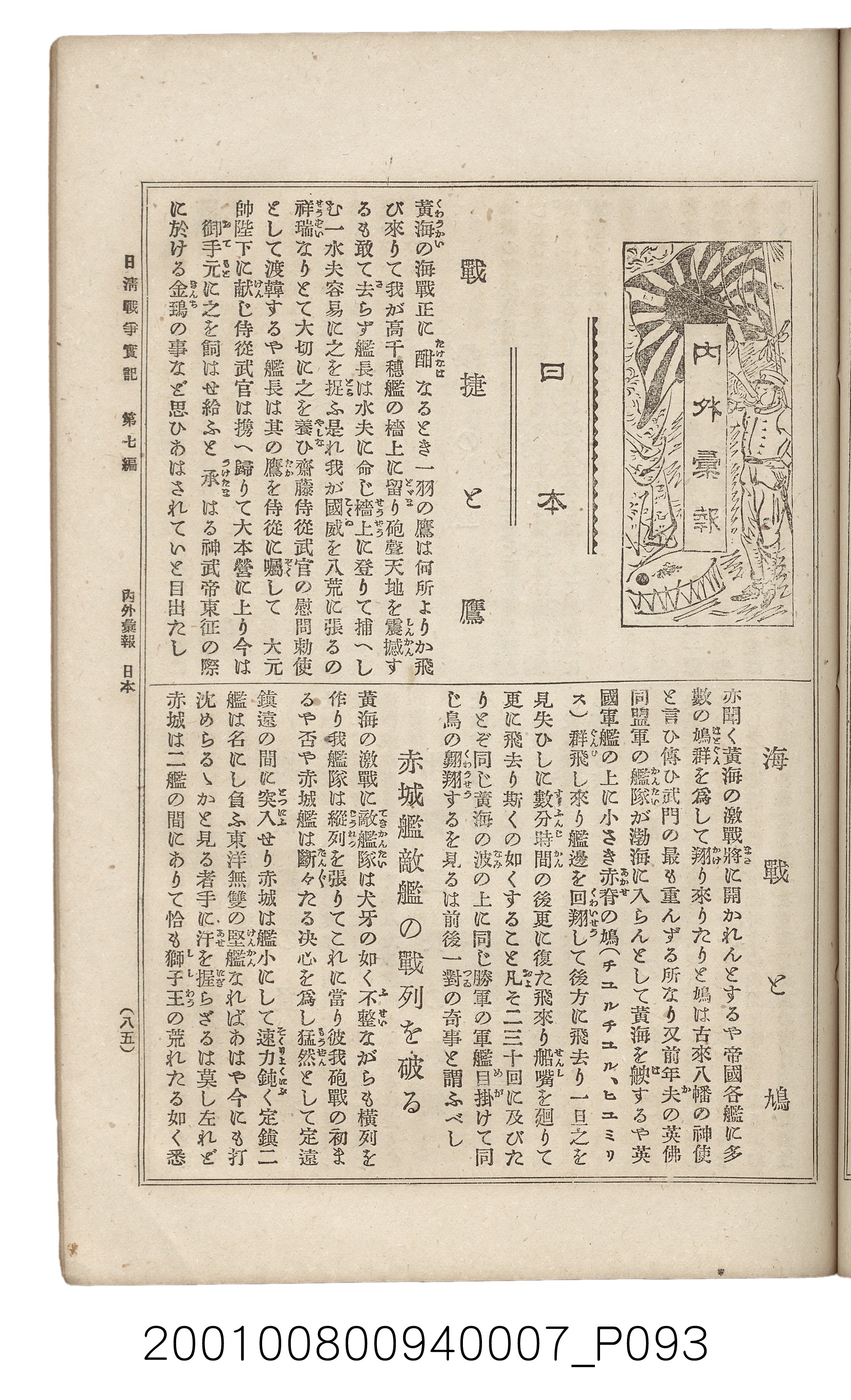 博文館發行《日清戰爭實記》第七編 (共142張)