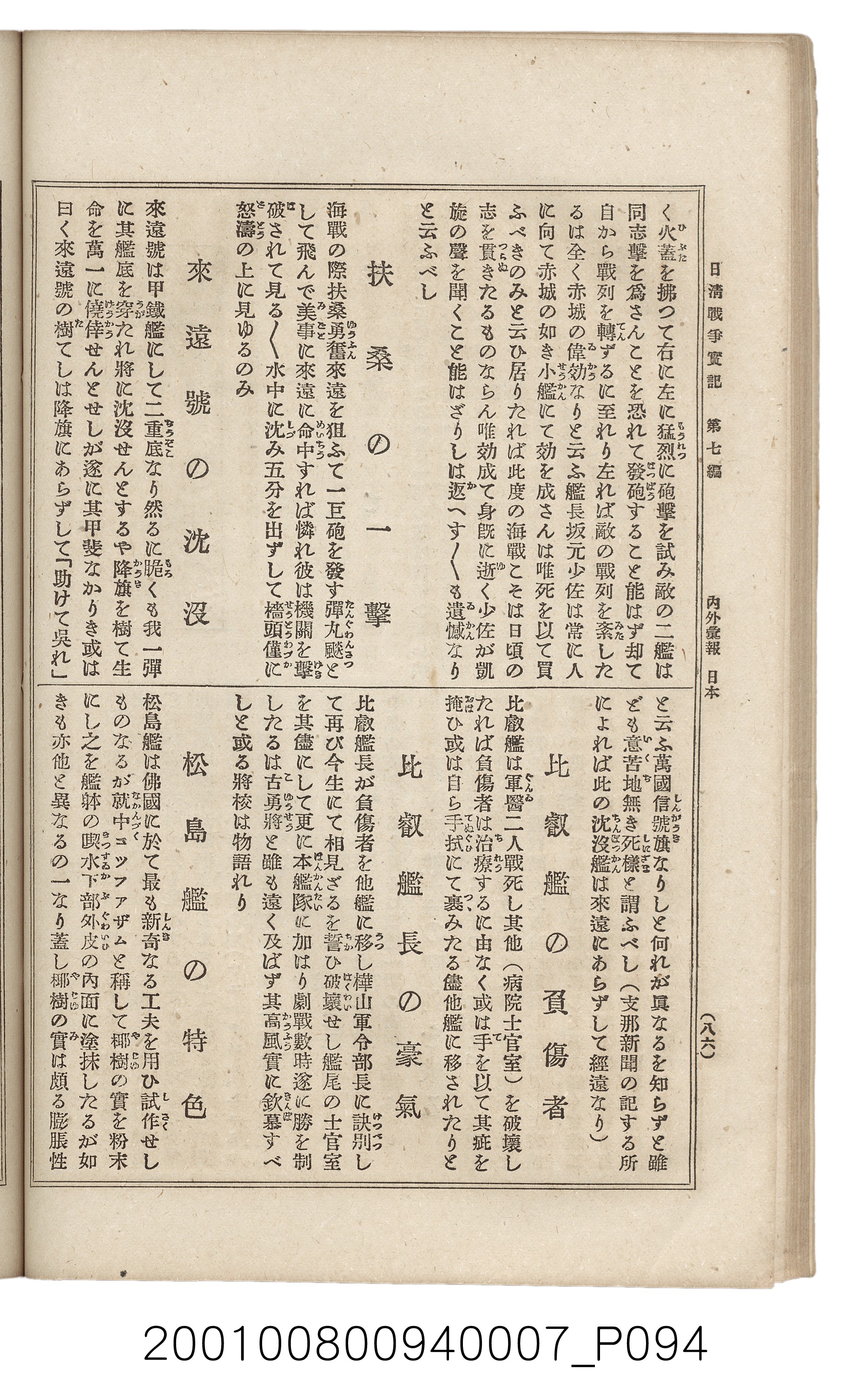 博文館發行《日清戰爭實記》第七編 (共142張)
