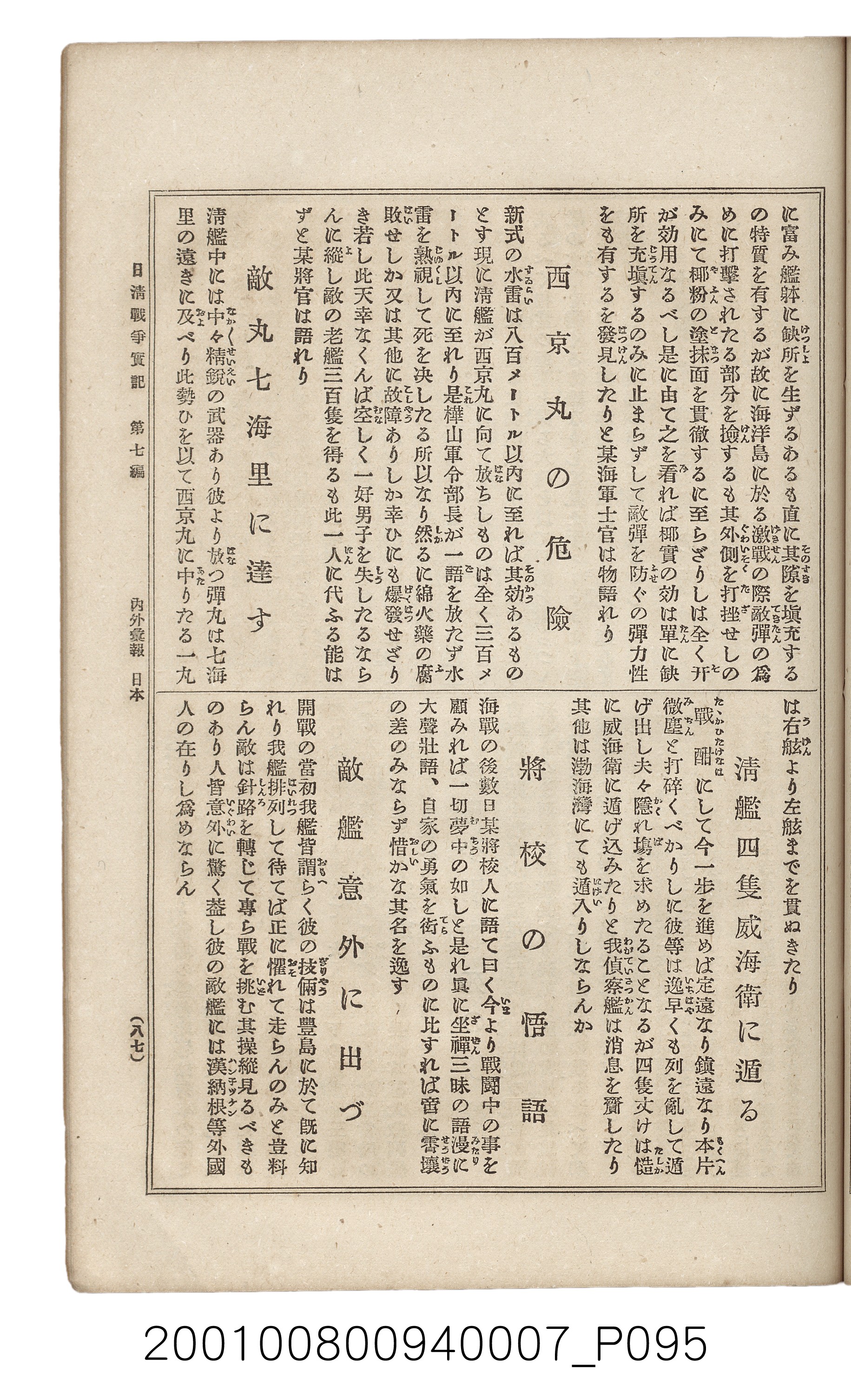 博文館發行《日清戰爭實記》第七編 (共142張)