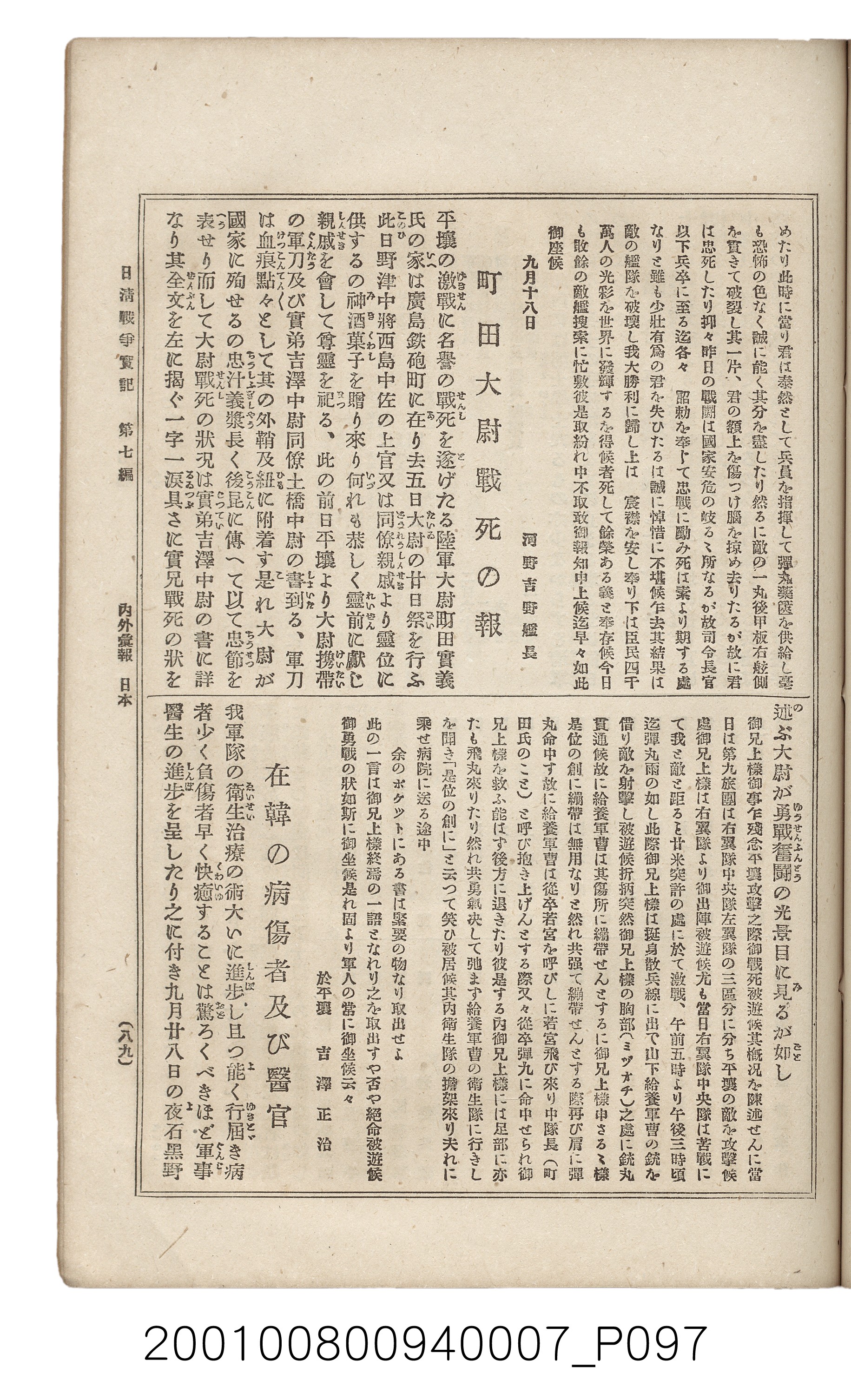 博文館發行《日清戰爭實記》第七編 (共142張)
