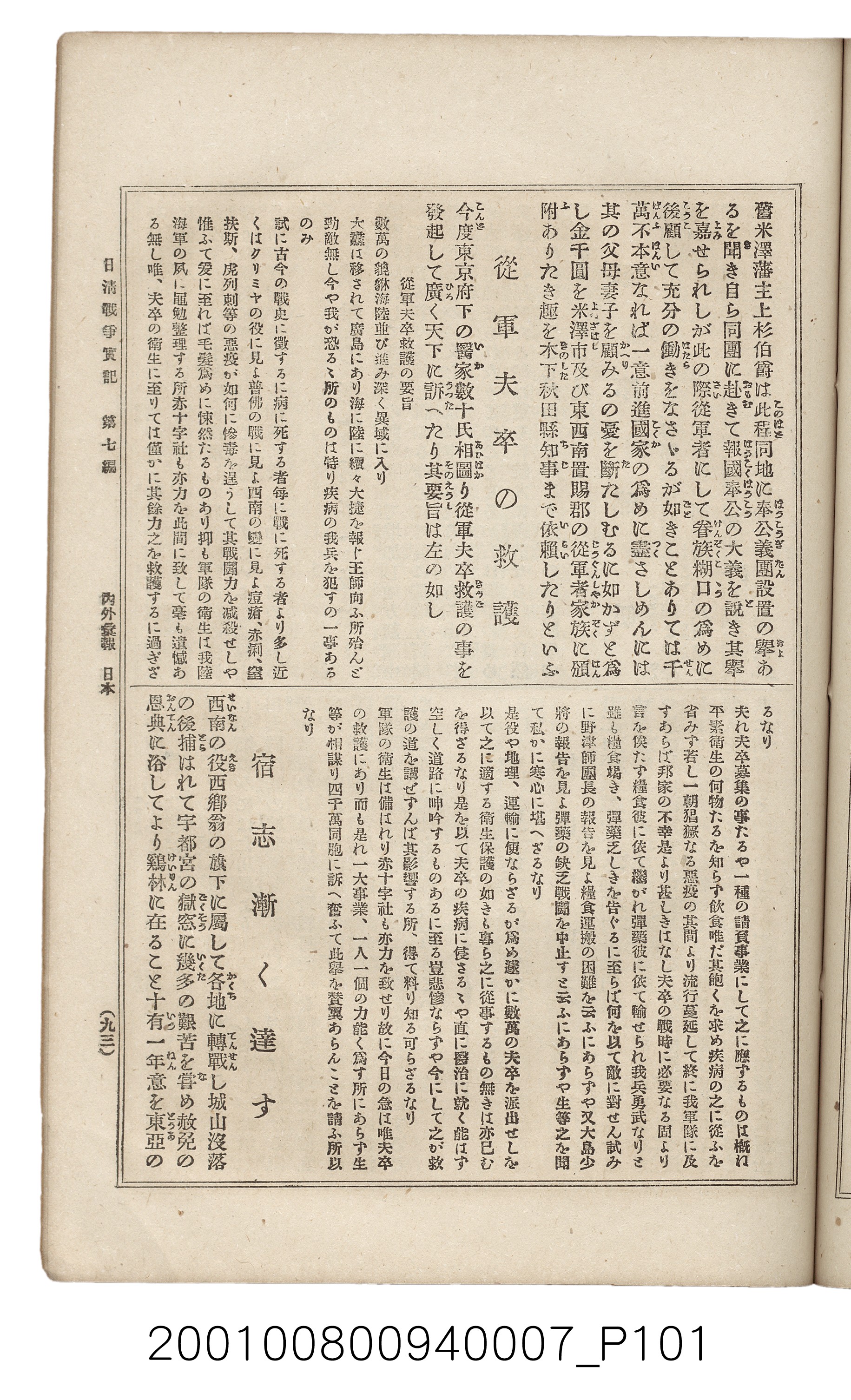 博文館發行《日清戰爭實記》第七編 (共142張)