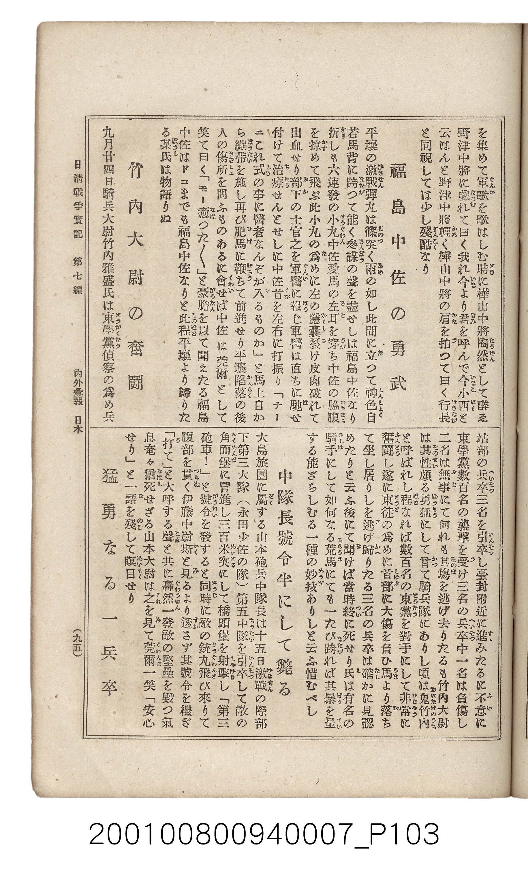 博文館發行《日清戰爭實記》第七編 (共142張)