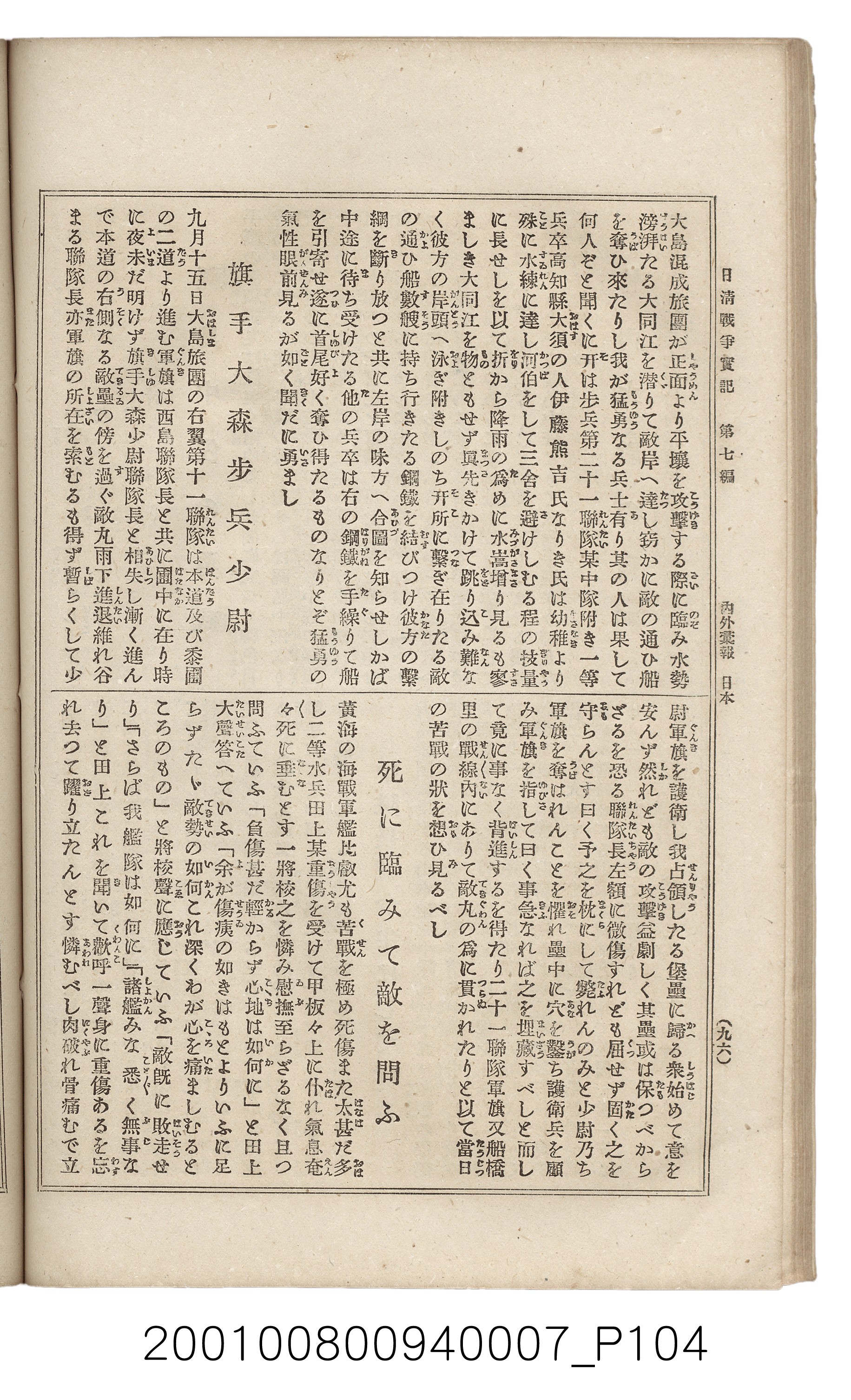 博文館發行《日清戰爭實記》第七編 (共142張)