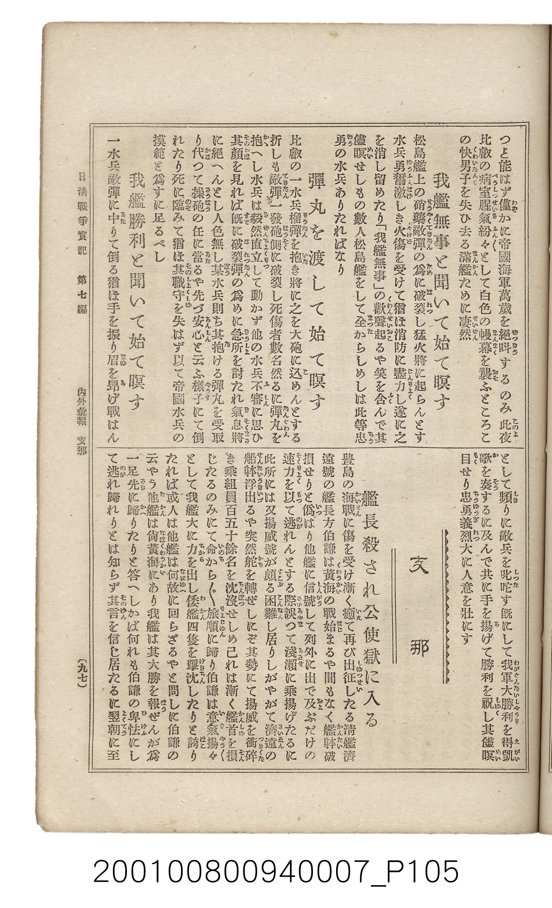 博文館發行《日清戰爭實記》第七編 (共142張)