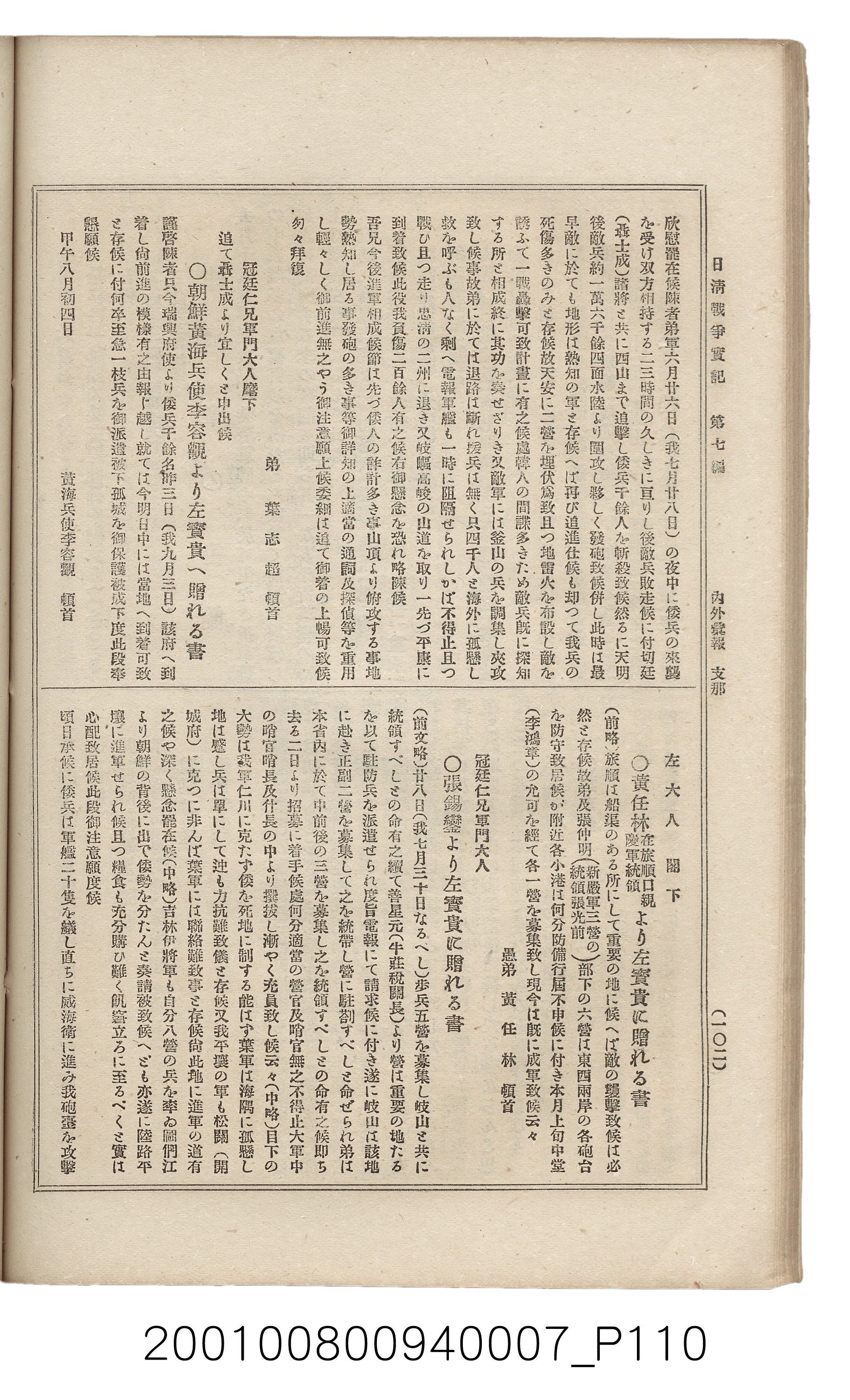 博文館發行《日清戰爭實記》第七編 (共142張)