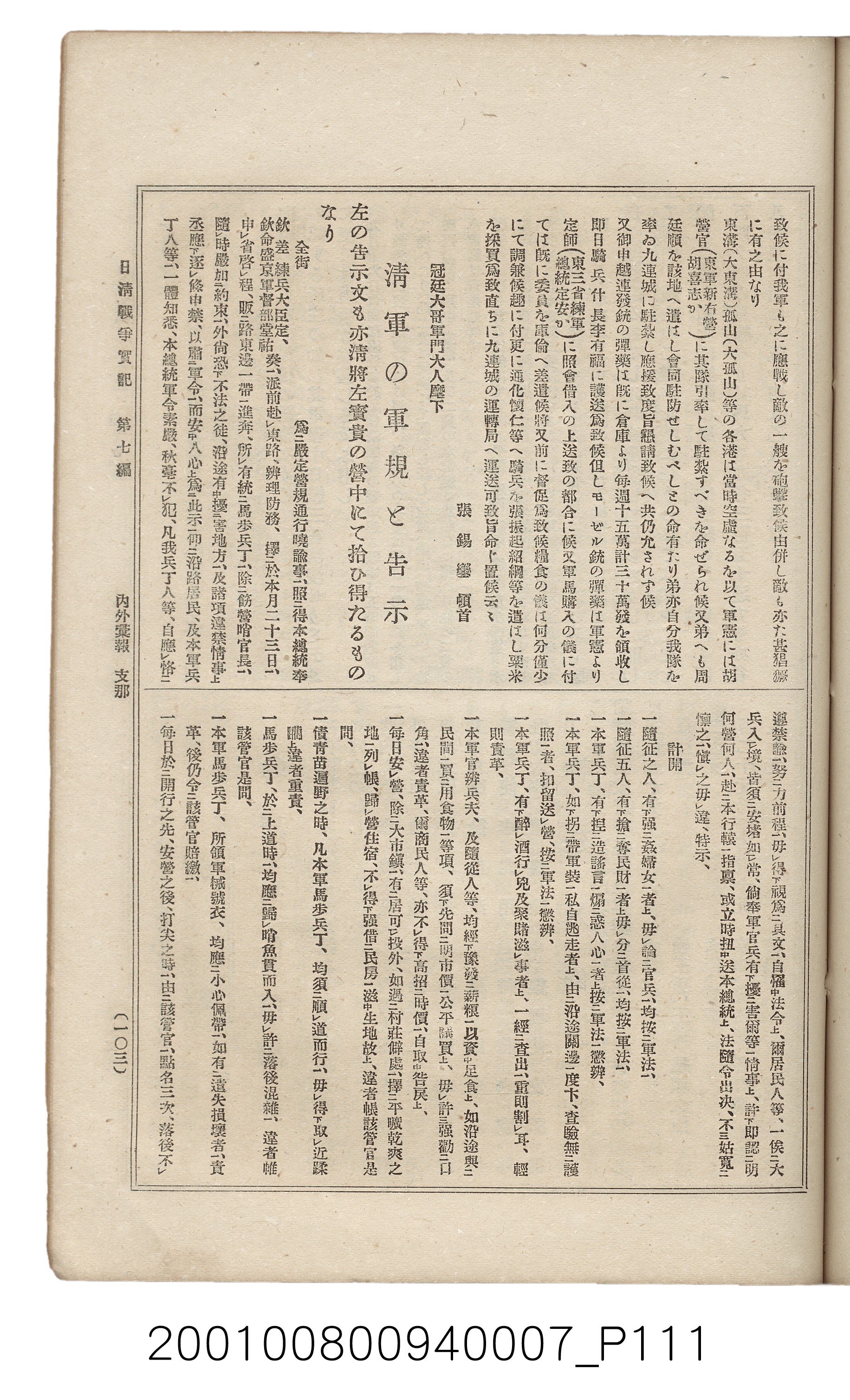 博文館發行《日清戰爭實記》第七編 (共142張)