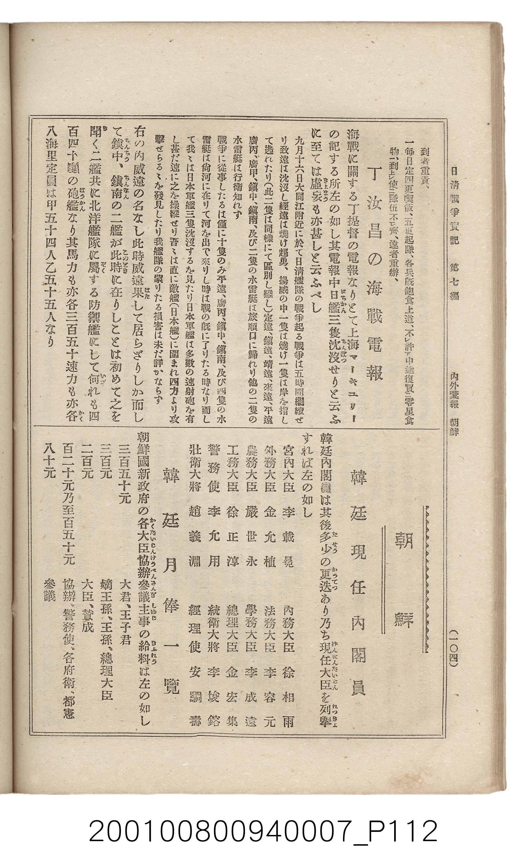 博文館發行《日清戰爭實記》第七編 (共142張)