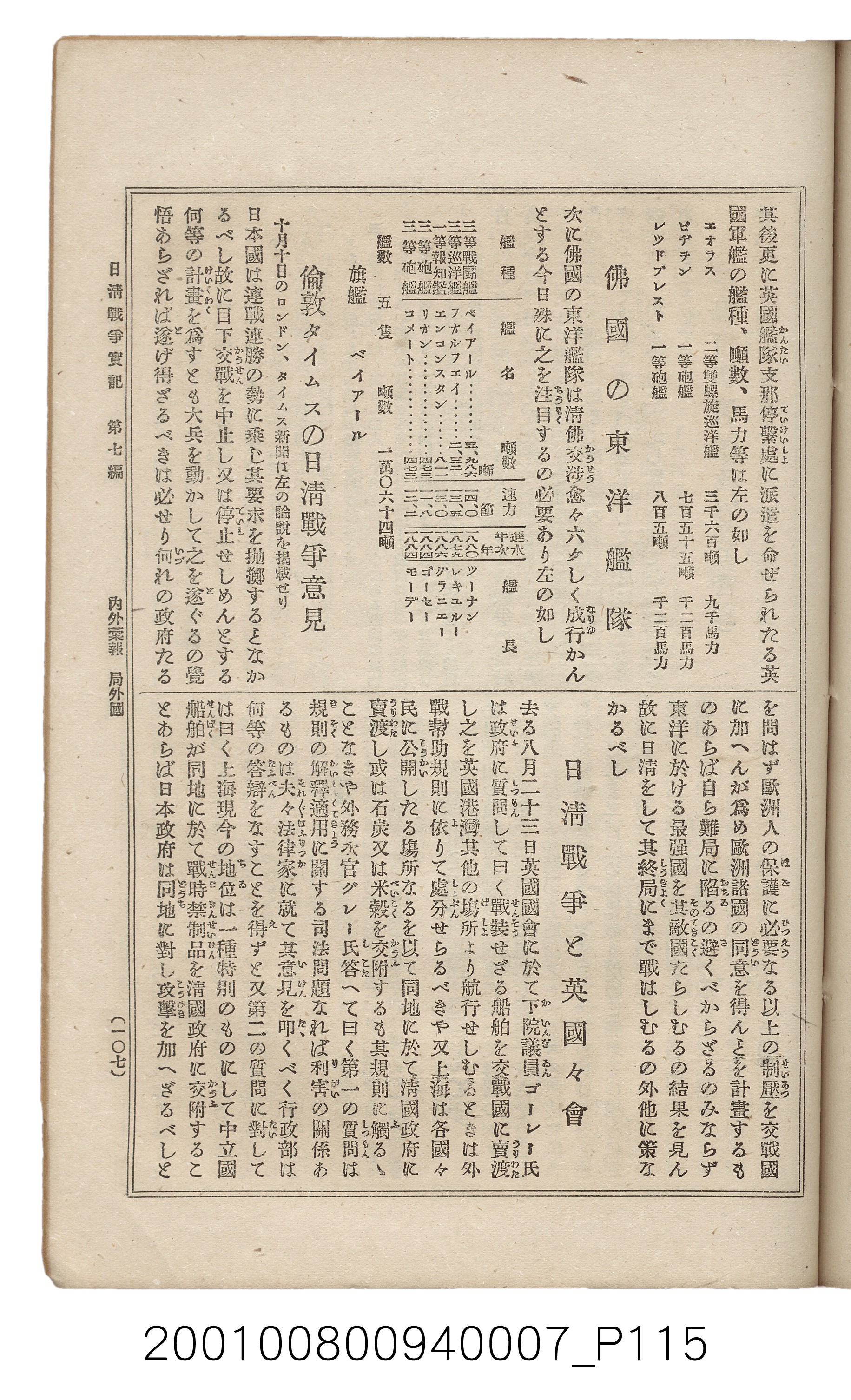 博文館發行《日清戰爭實記》第七編 (共142張)