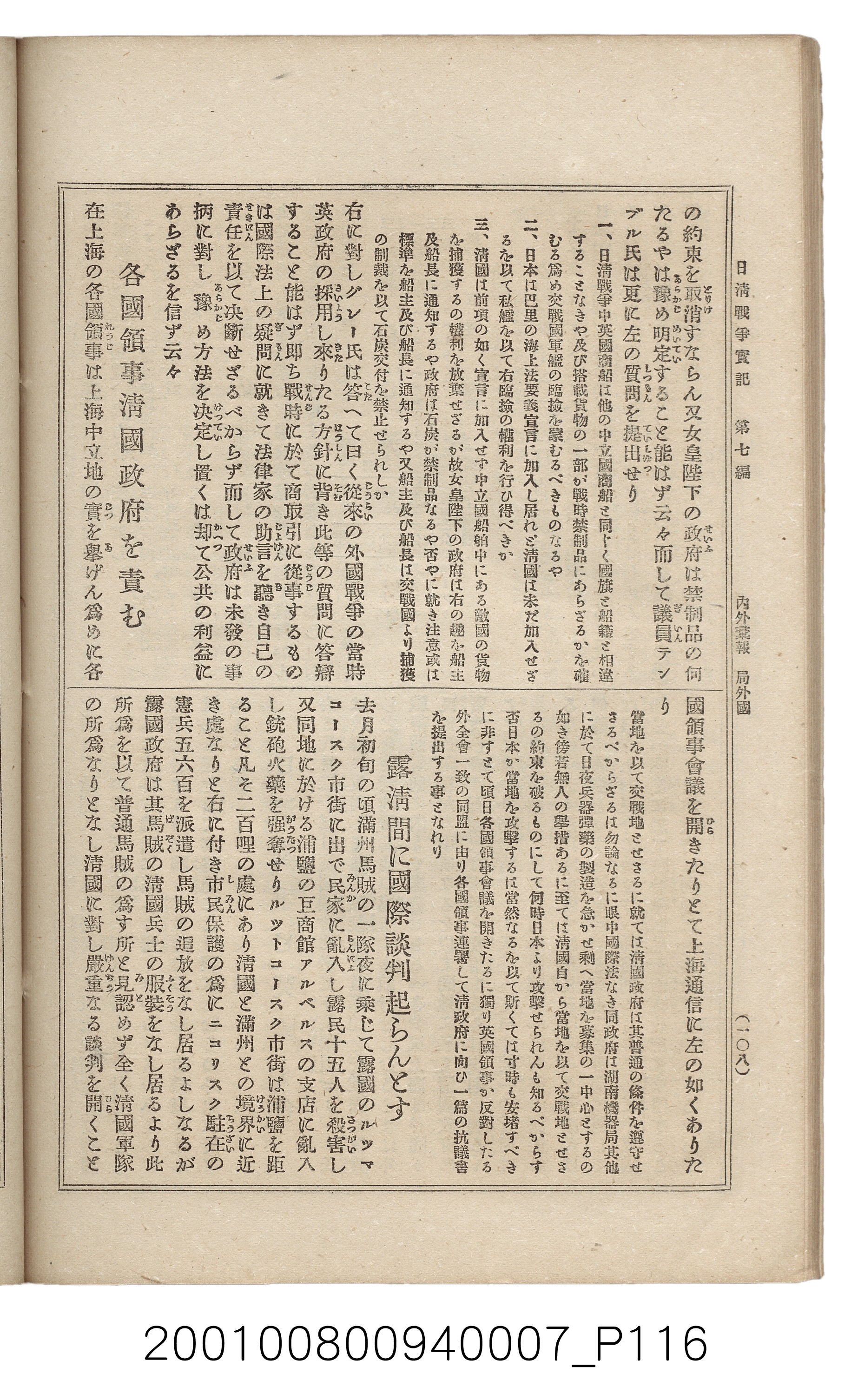 博文館發行《日清戰爭實記》第七編 (共142張)
