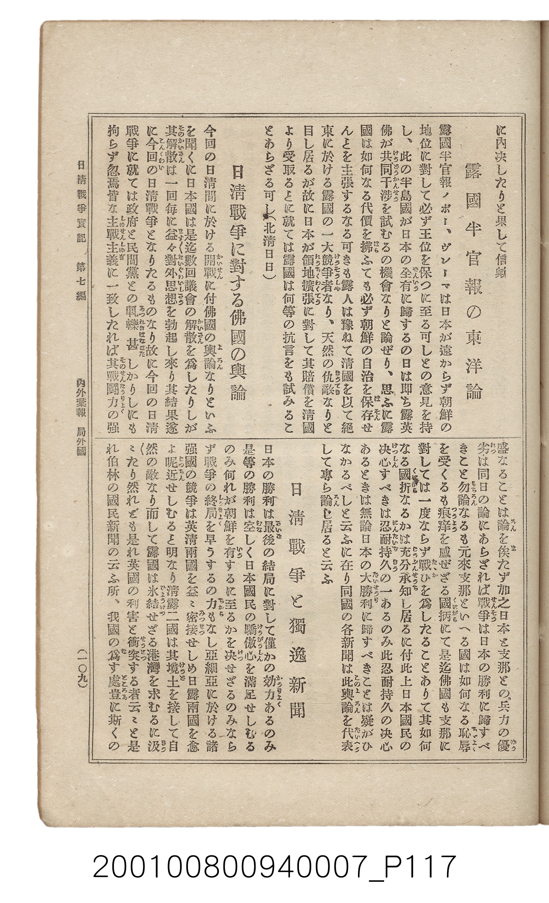 博文館發行《日清戰爭實記》第七編 (共142張)