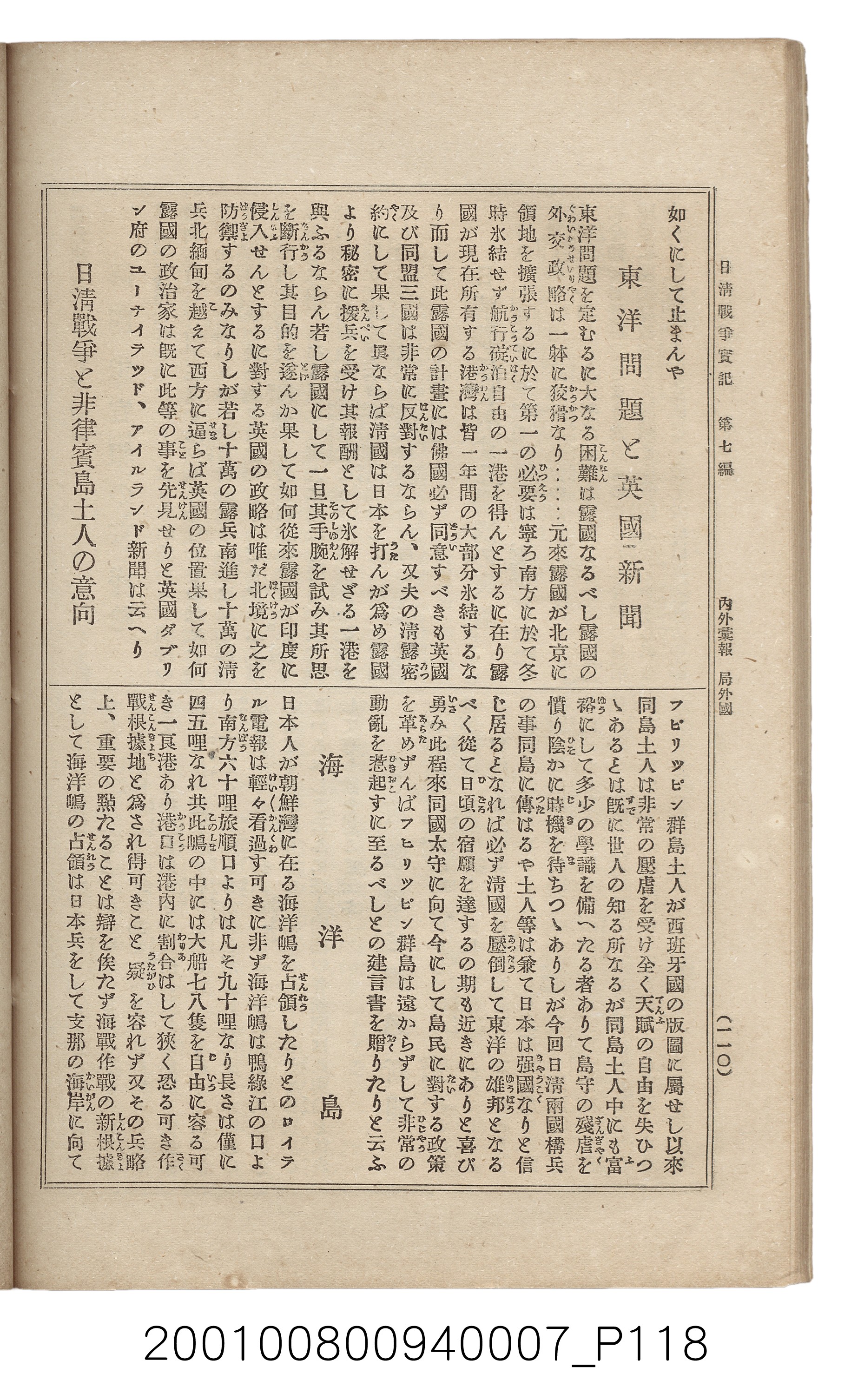 博文館發行《日清戰爭實記》第七編 (共142張)