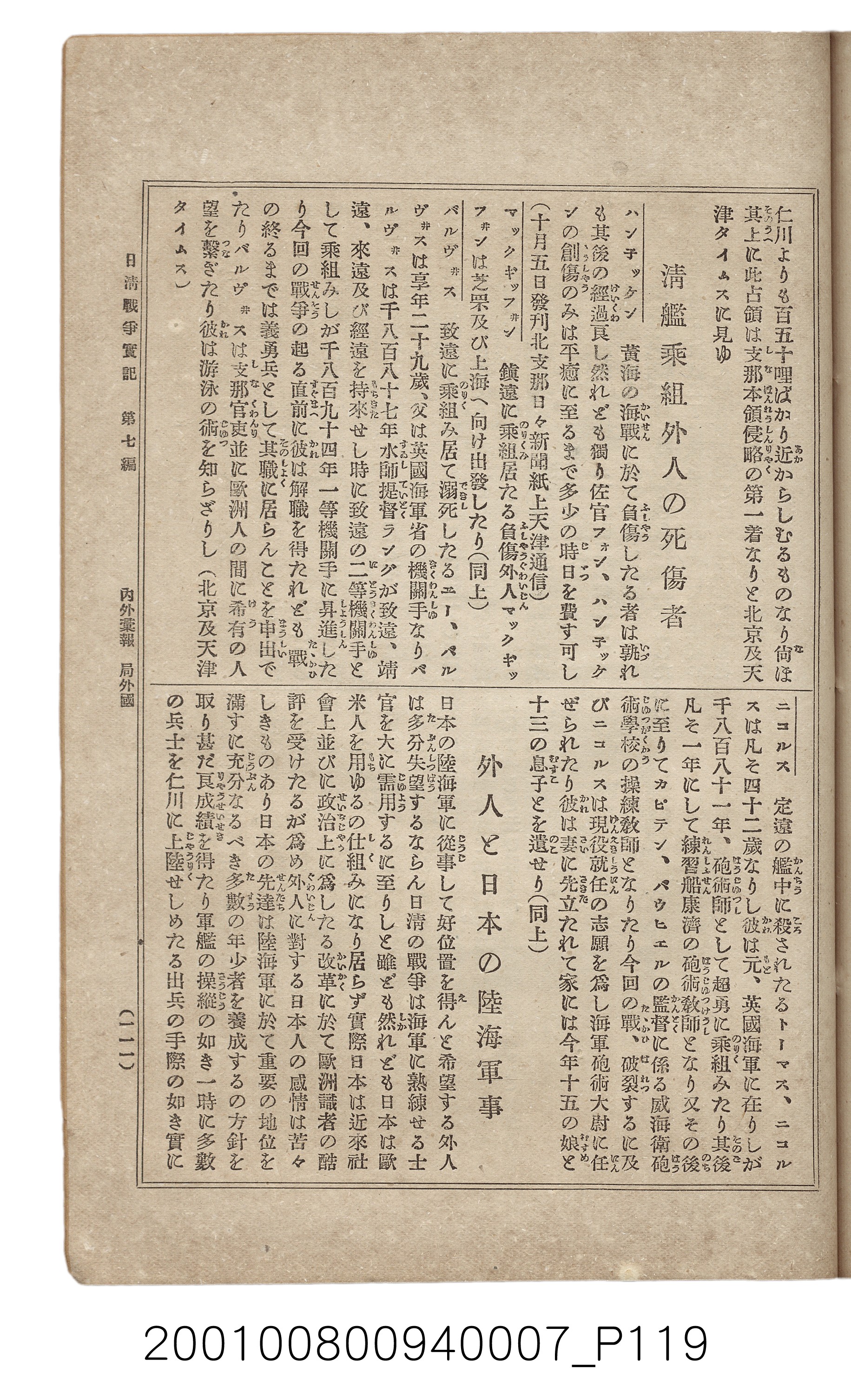 博文館發行《日清戰爭實記》第七編 (共142張)