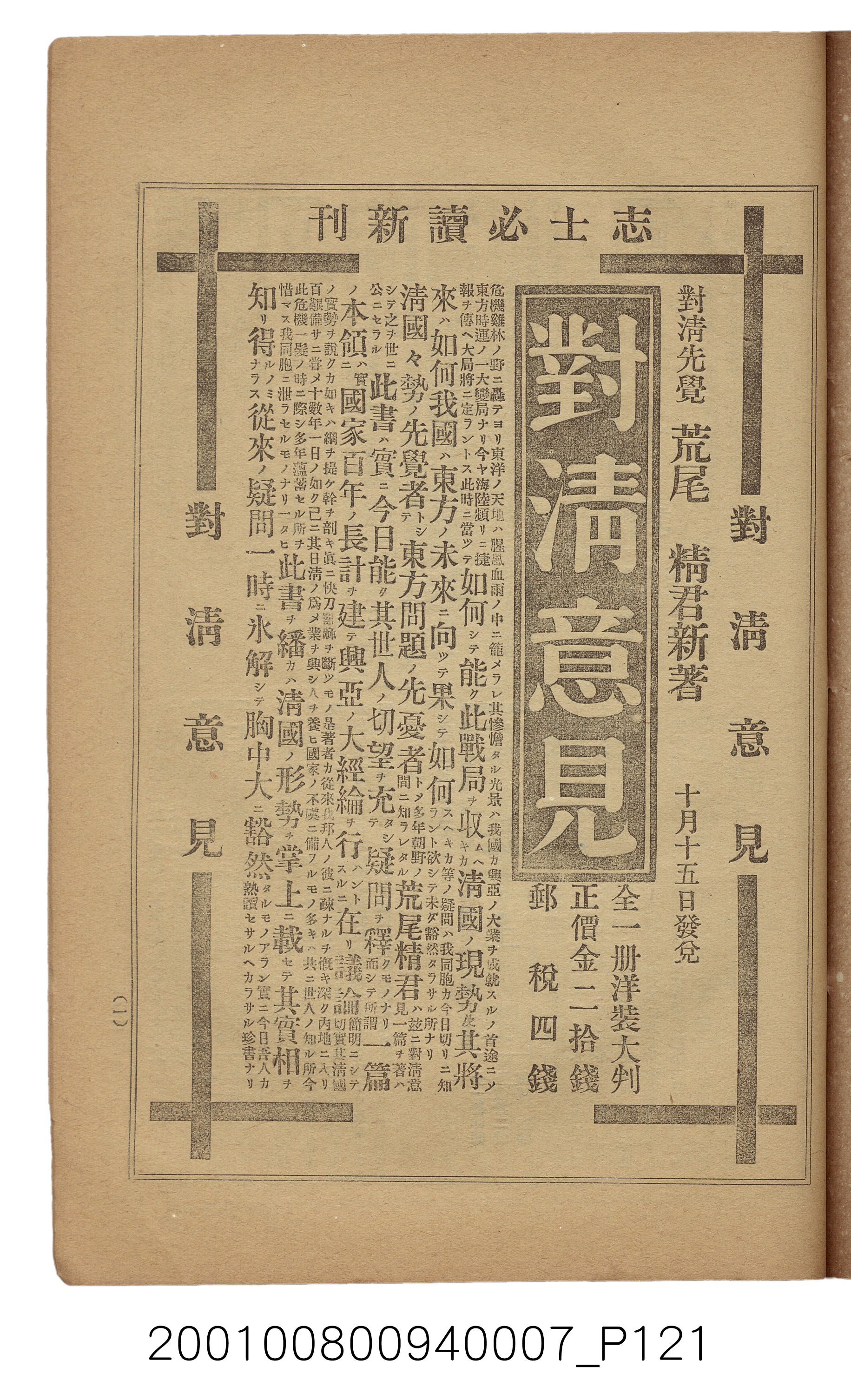 博文館發行《日清戰爭實記》第七編 (共142張)
