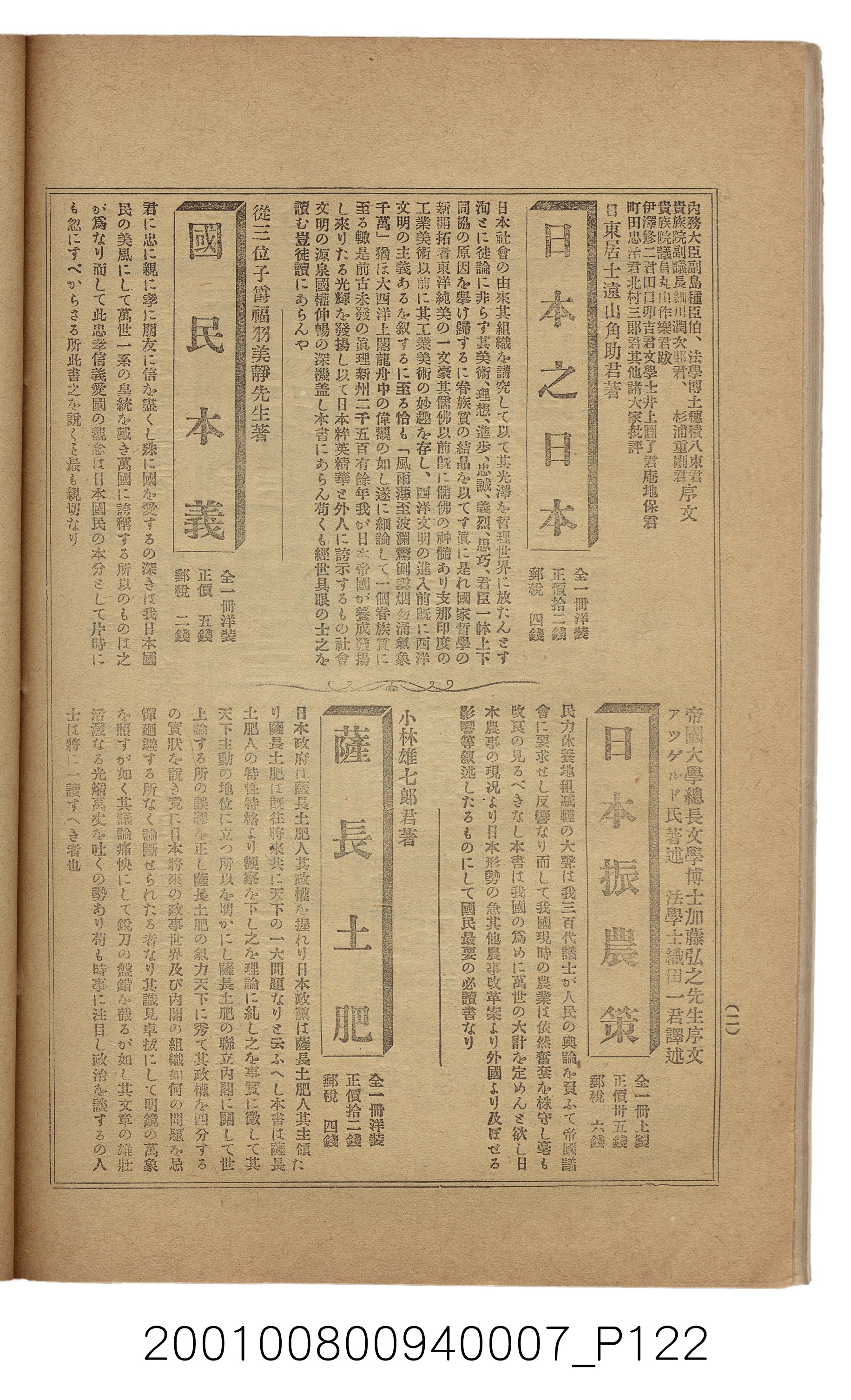 博文館發行《日清戰爭實記》第七編 (共142張)
