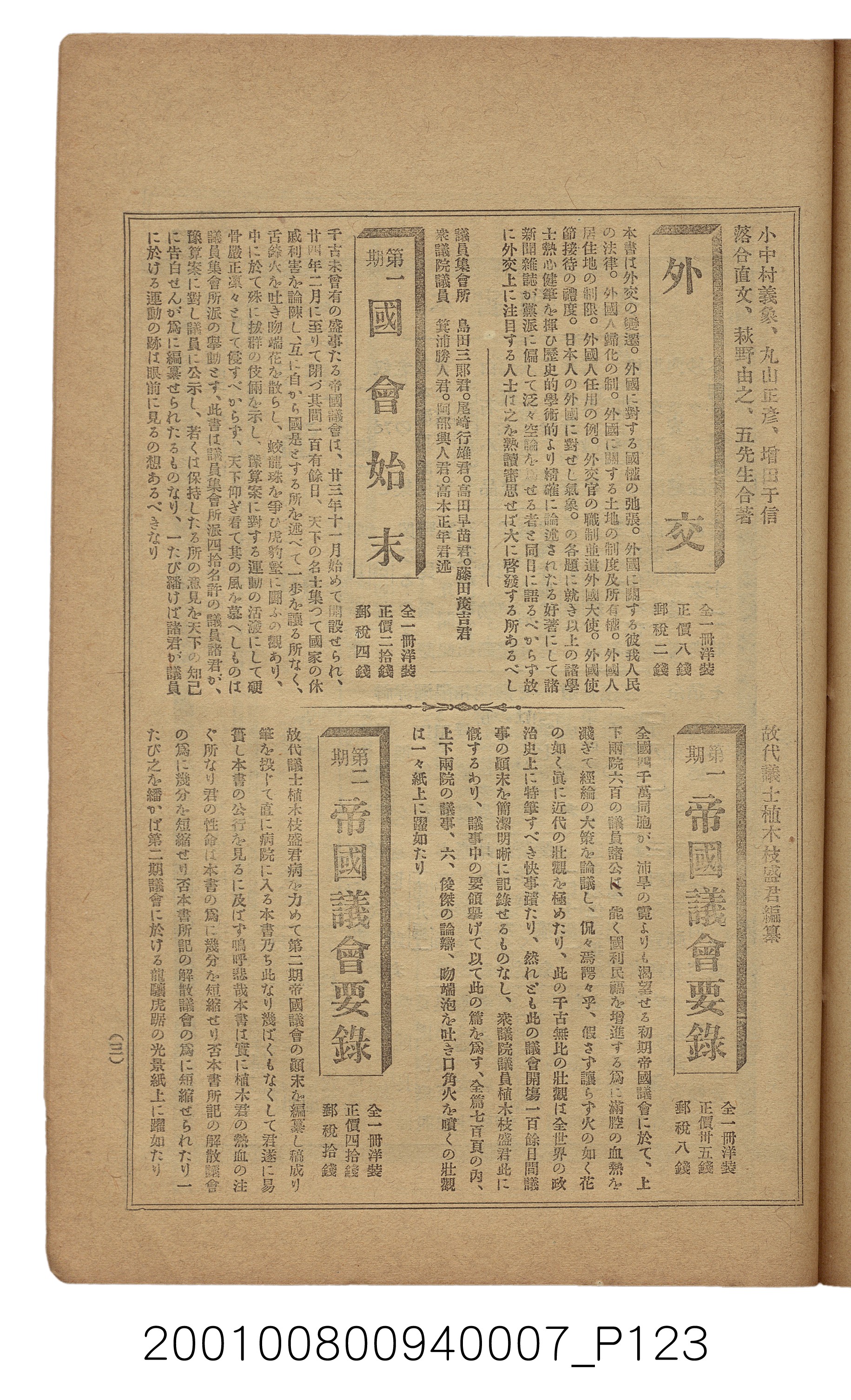 博文館發行《日清戰爭實記》第七編 (共142張)