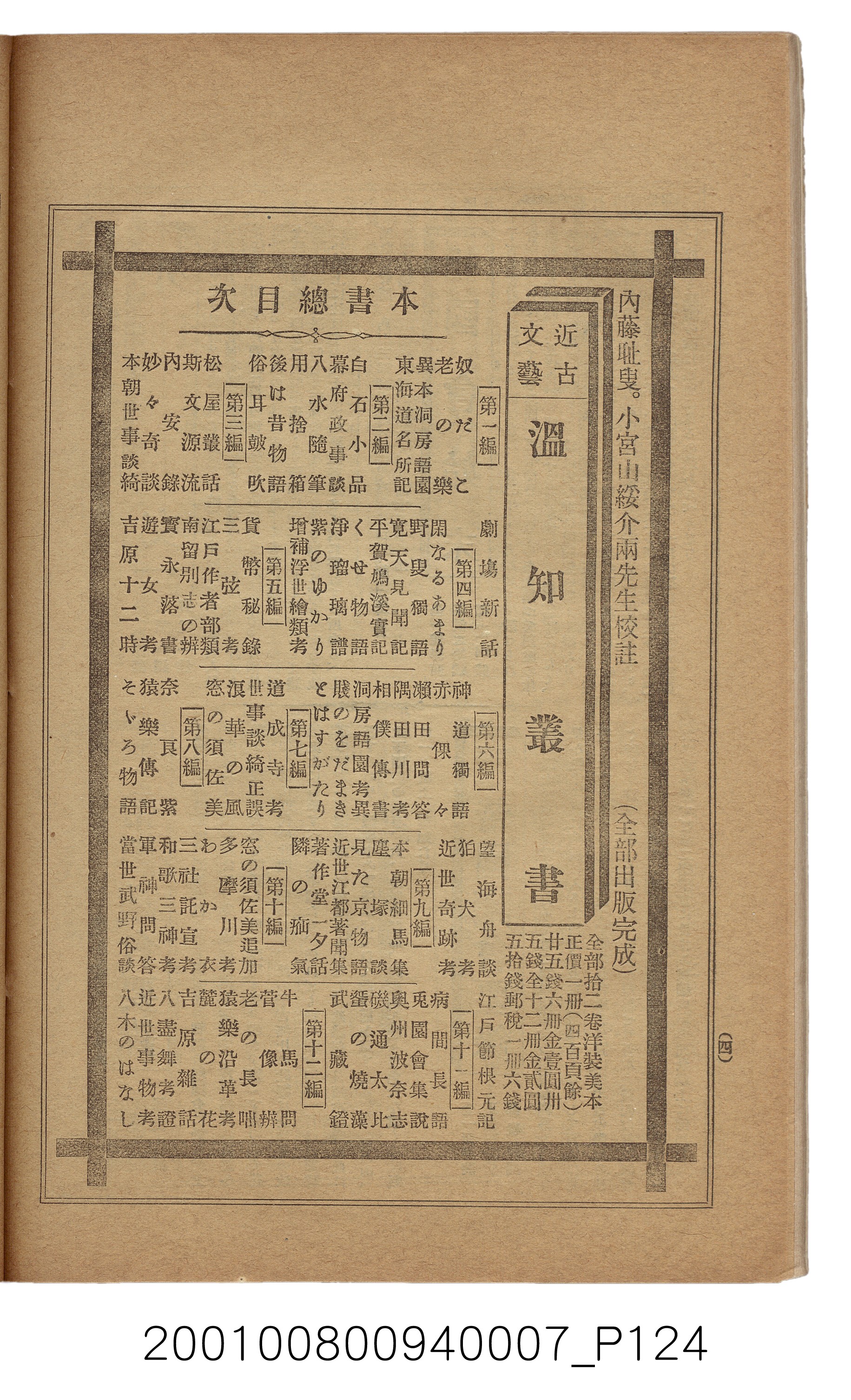 博文館發行《日清戰爭實記》第七編 (共142張)