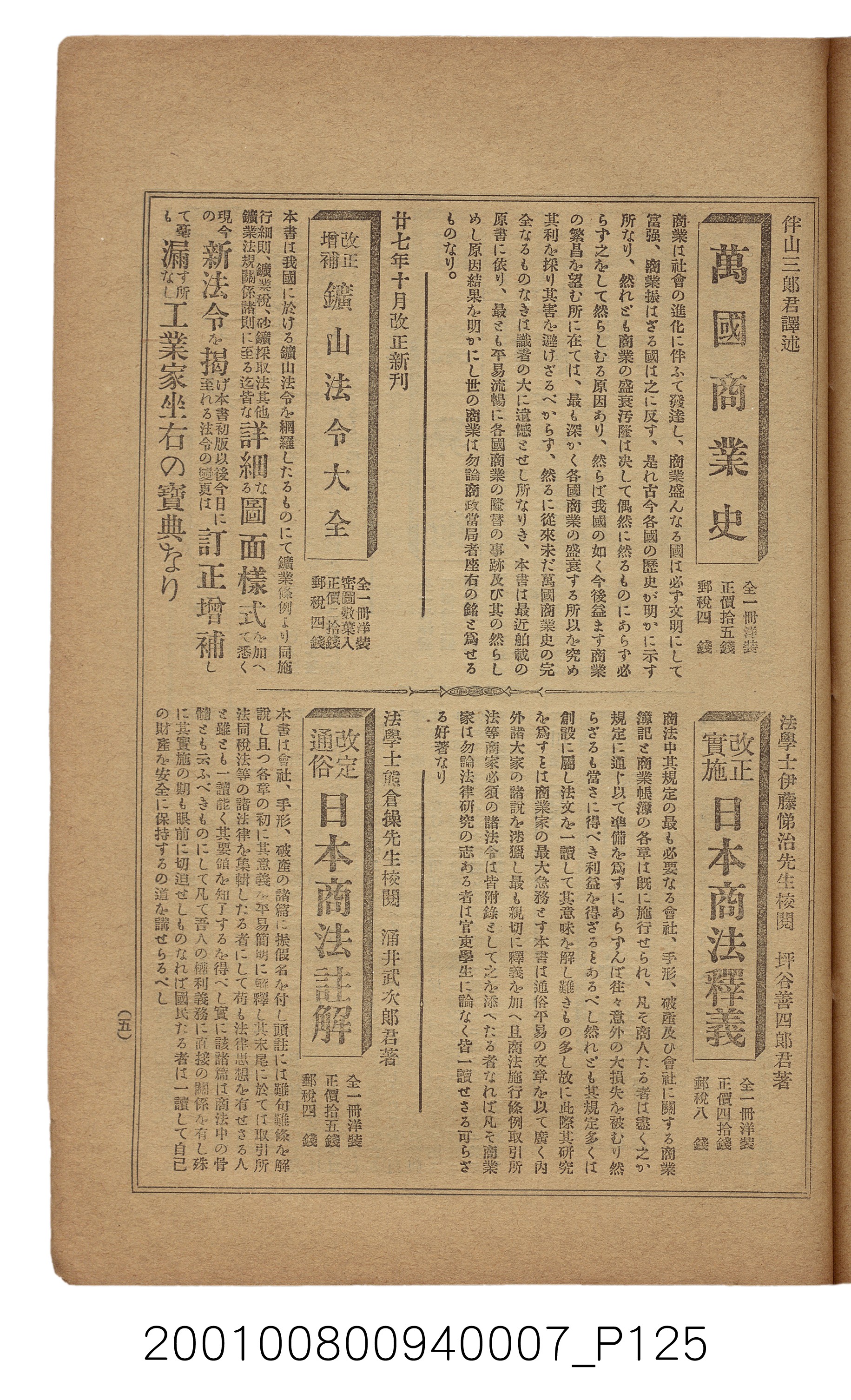 博文館發行《日清戰爭實記》第七編 (共142張)