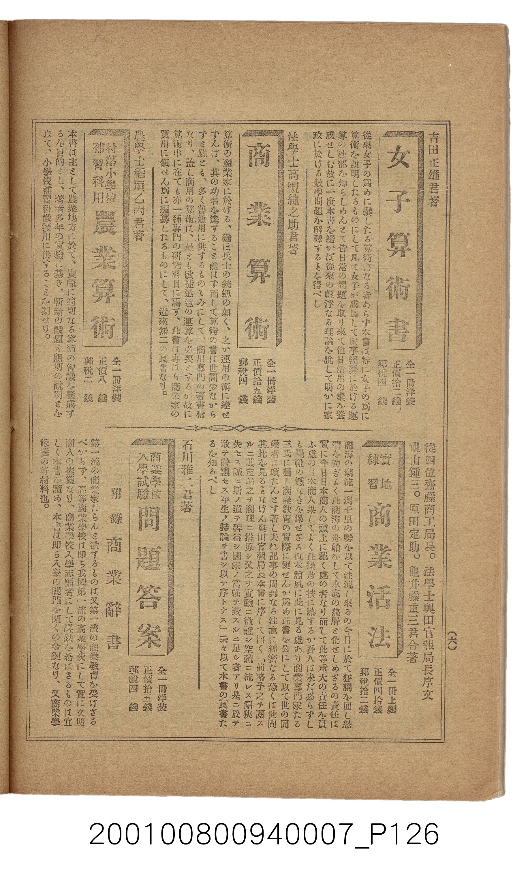 博文館發行《日清戰爭實記》第七編 (共142張)