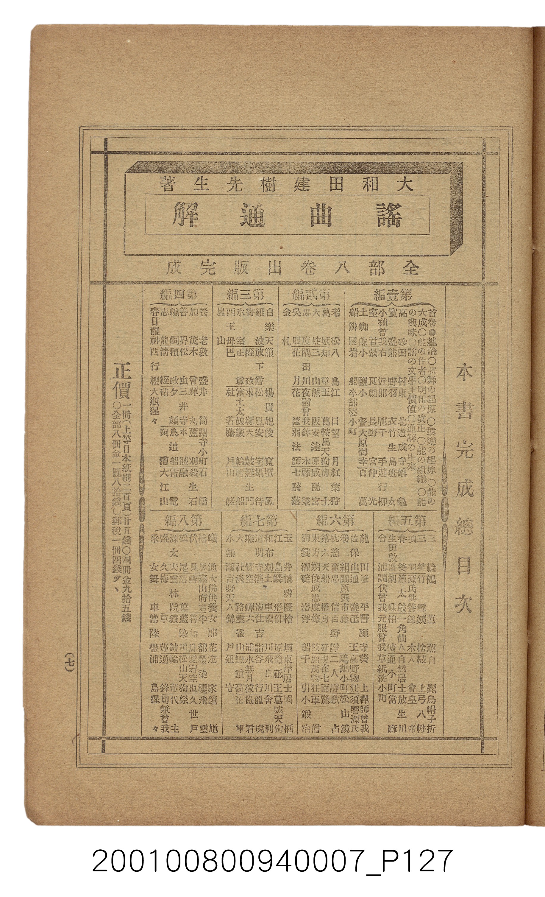 博文館發行《日清戰爭實記》第七編 (共142張)