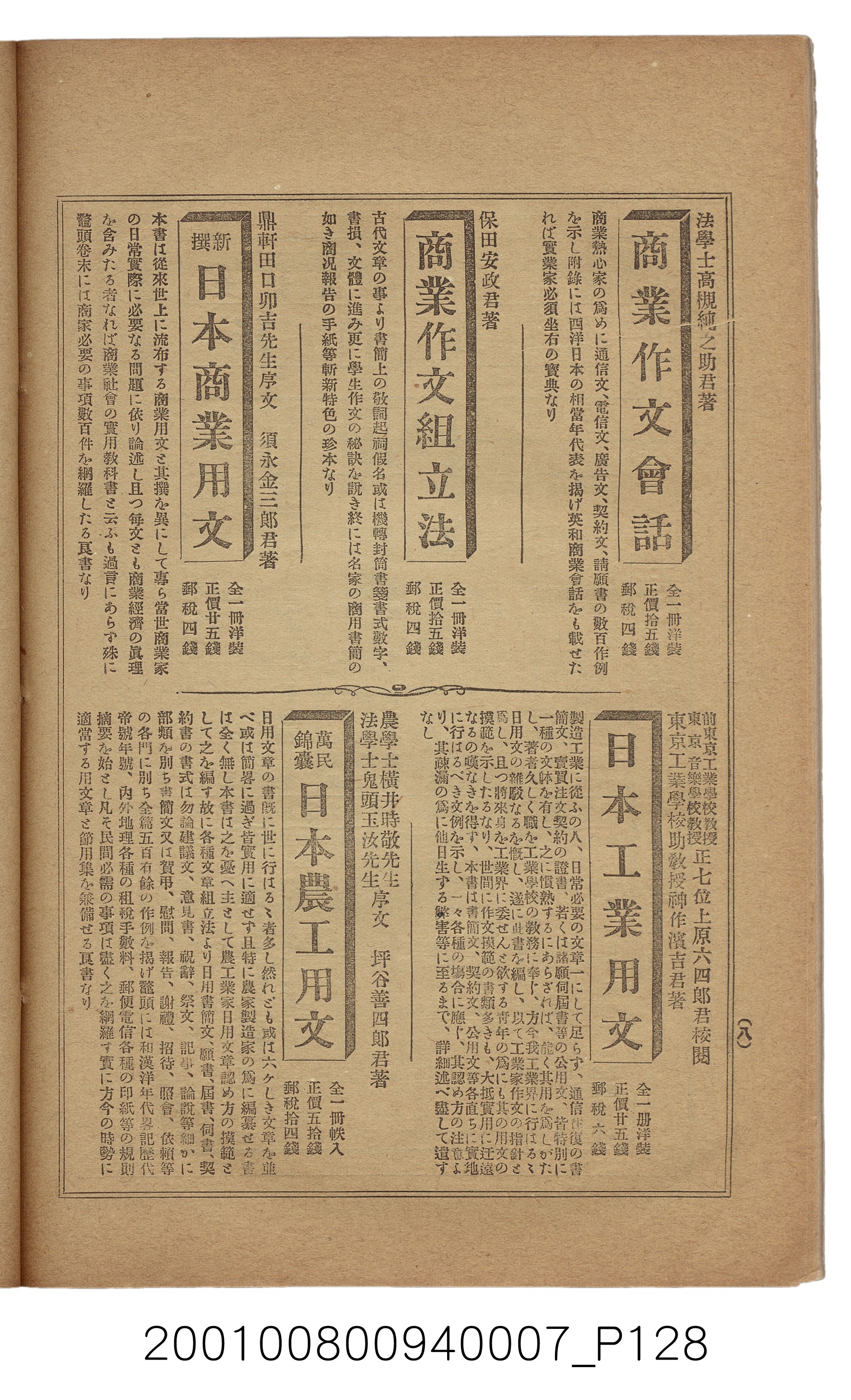 博文館發行《日清戰爭實記》第七編 (共142張)