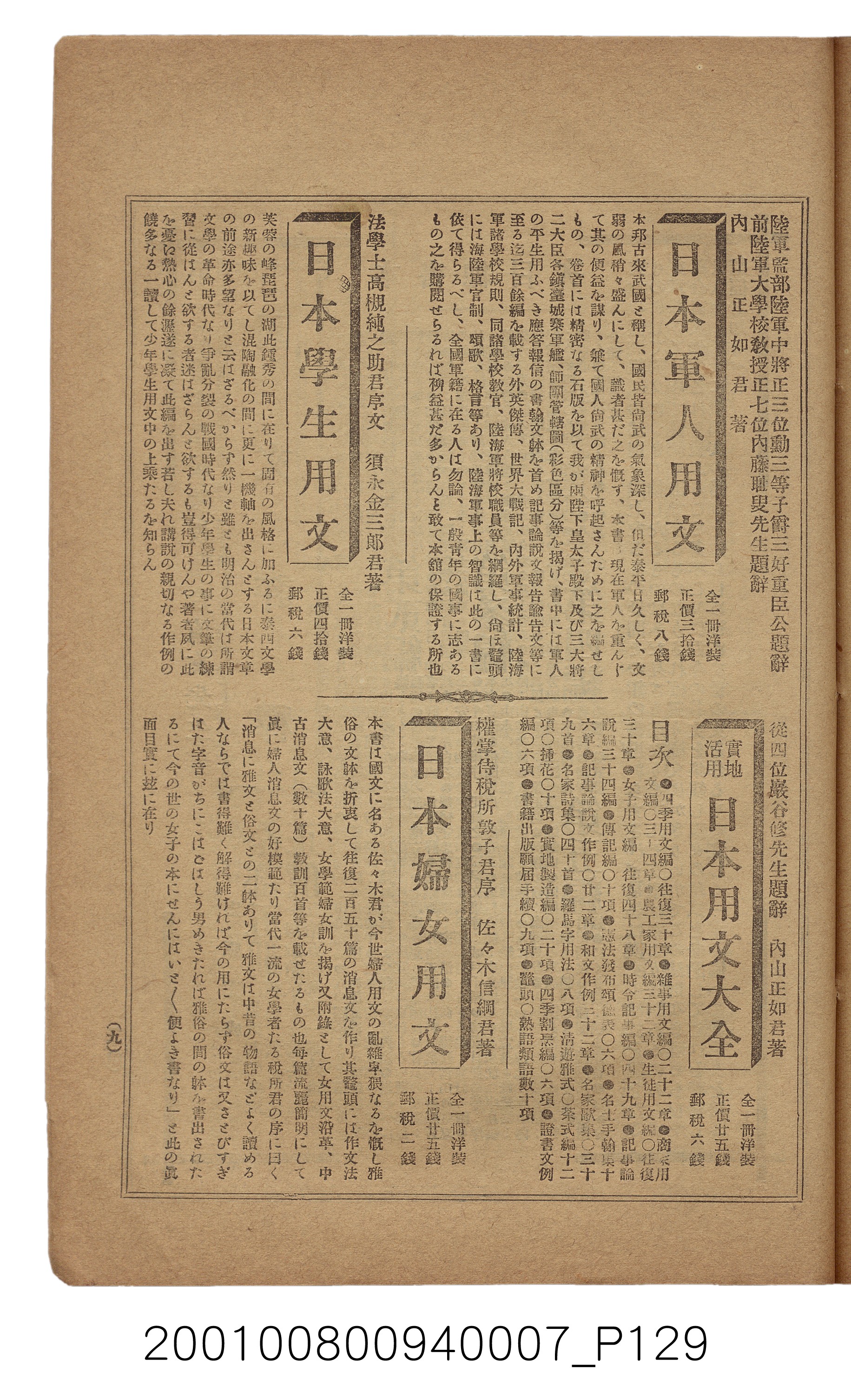 博文館發行《日清戰爭實記》第七編 (共142張)