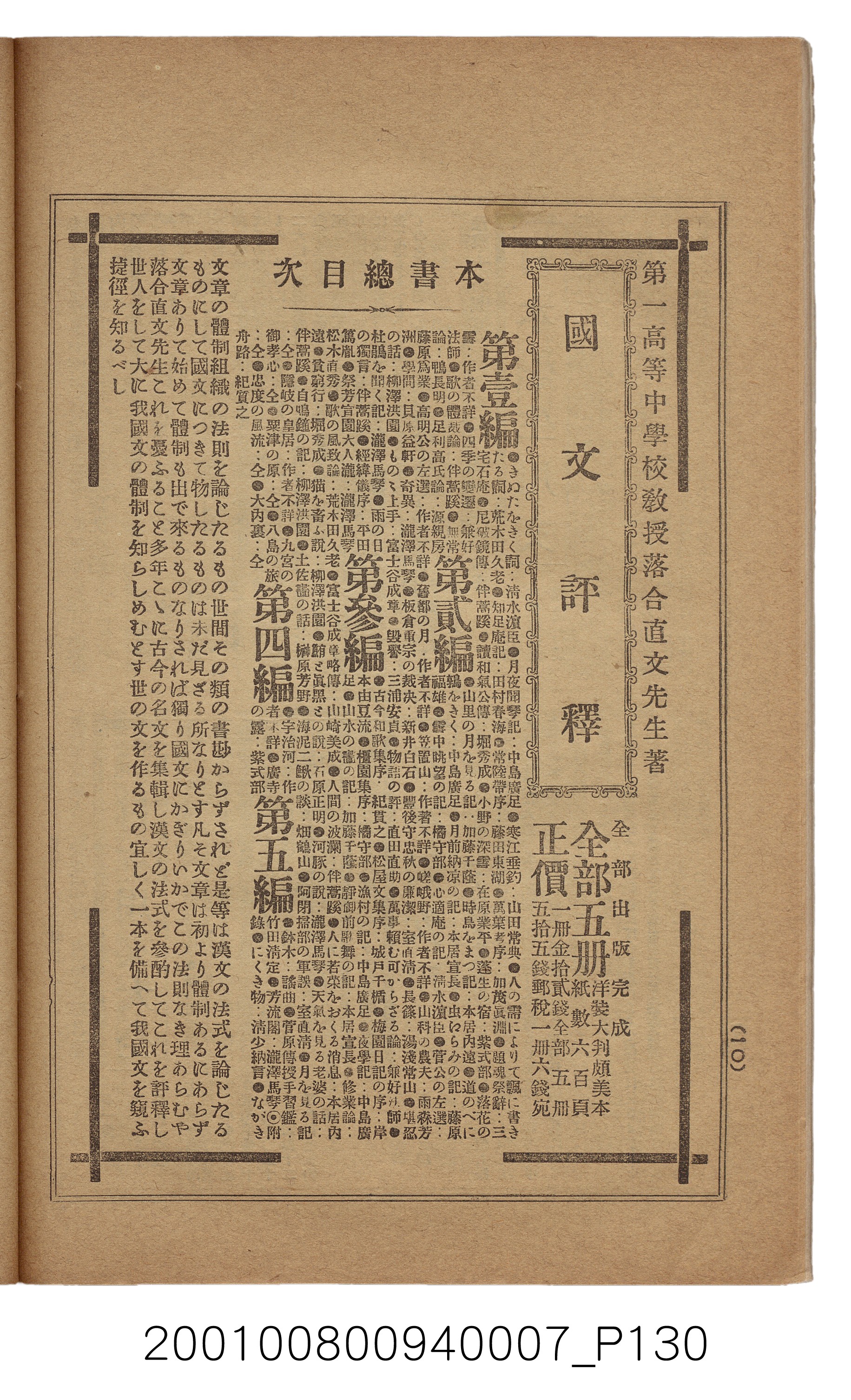 博文館發行《日清戰爭實記》第七編 (共142張)