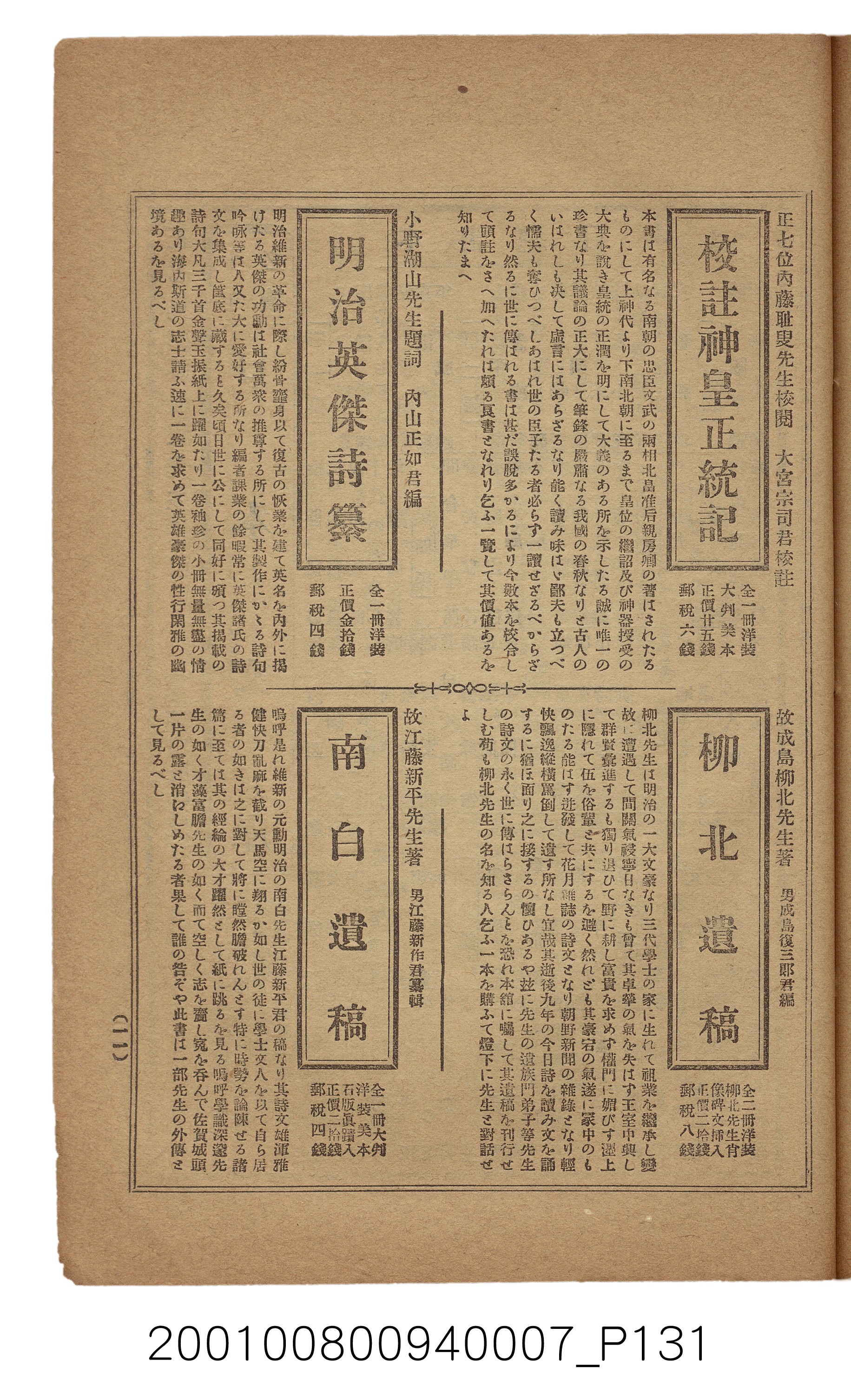 博文館發行《日清戰爭實記》第七編 (共142張)