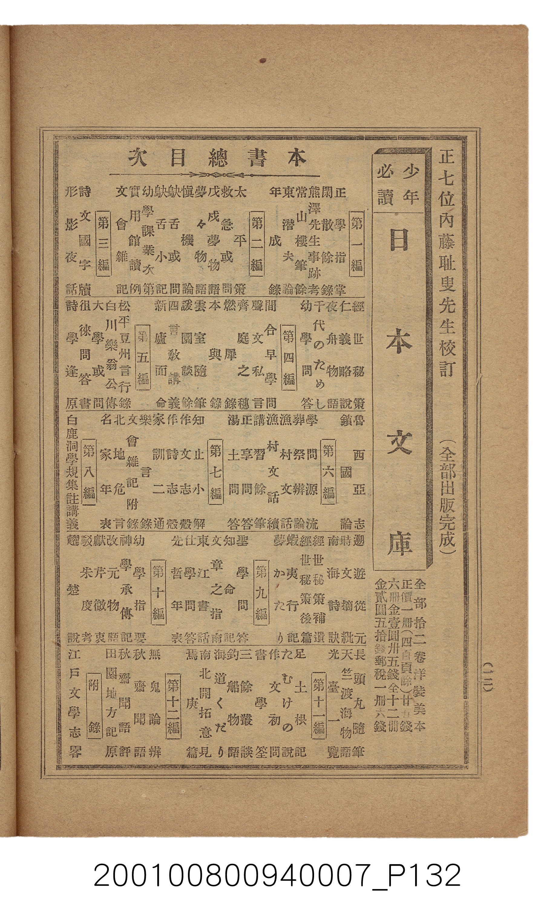 博文館發行《日清戰爭實記》第七編 (共142張)