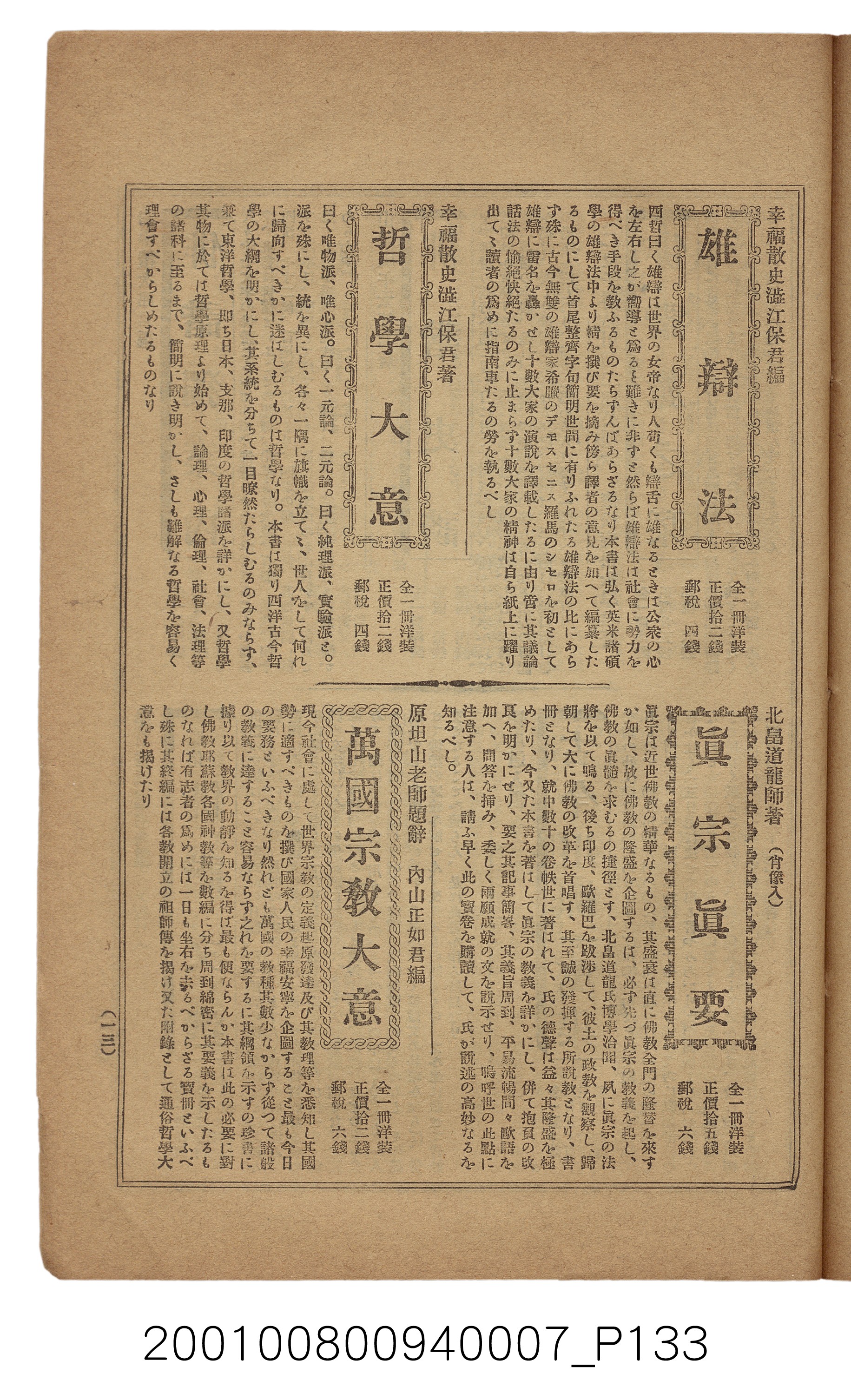 博文館發行《日清戰爭實記》第七編 (共142張)